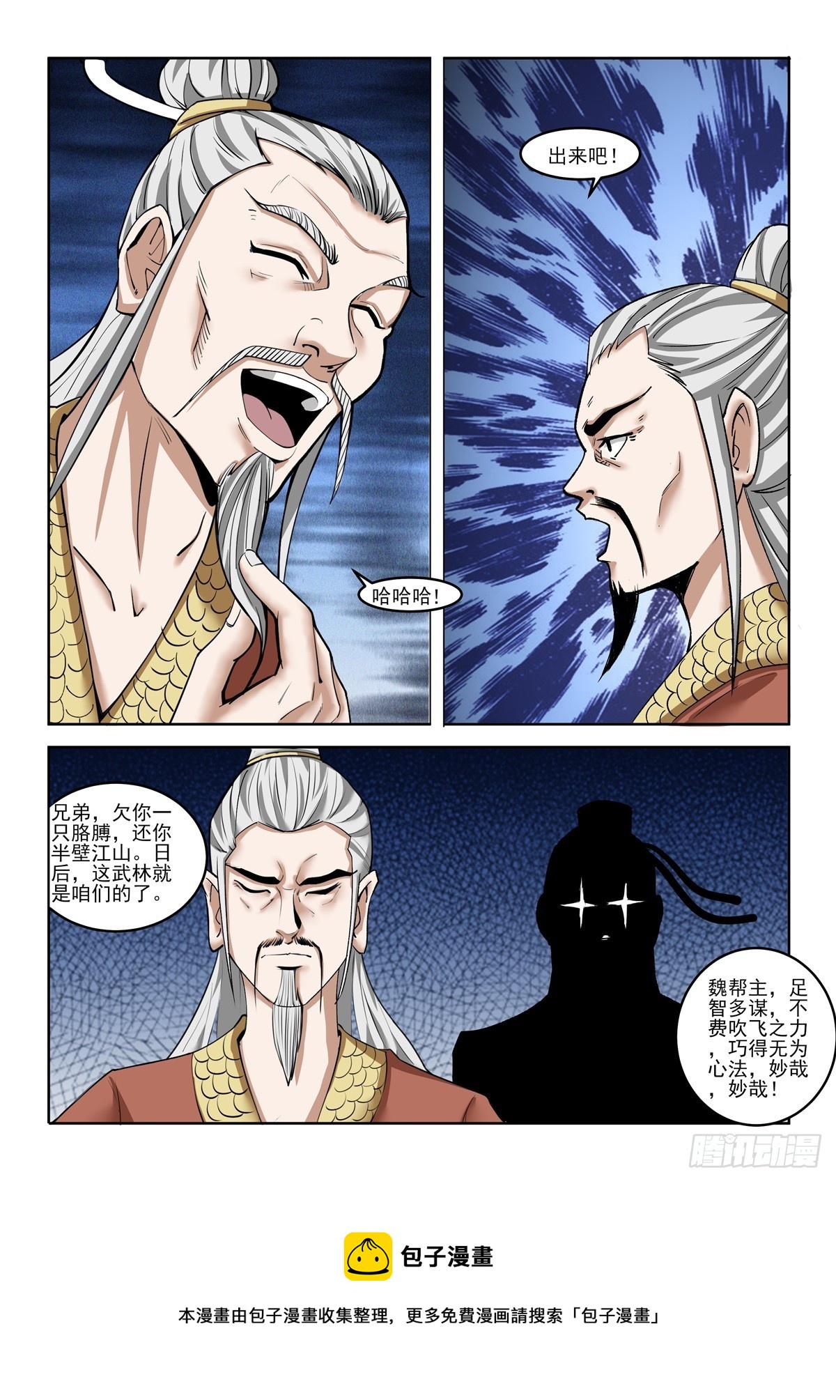 第89话 盛情难却-第88话