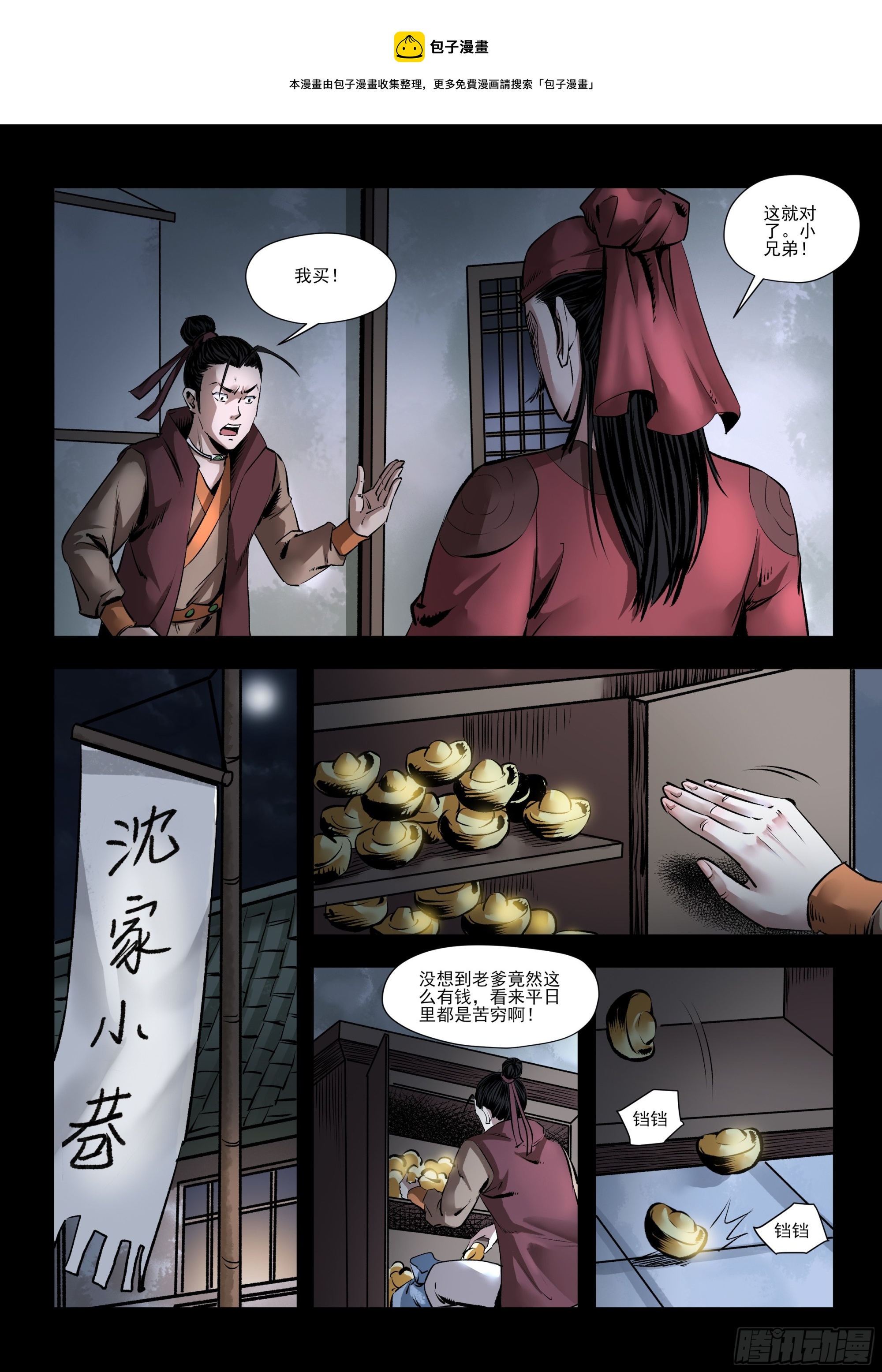 第10话 小试牛刀-第10话