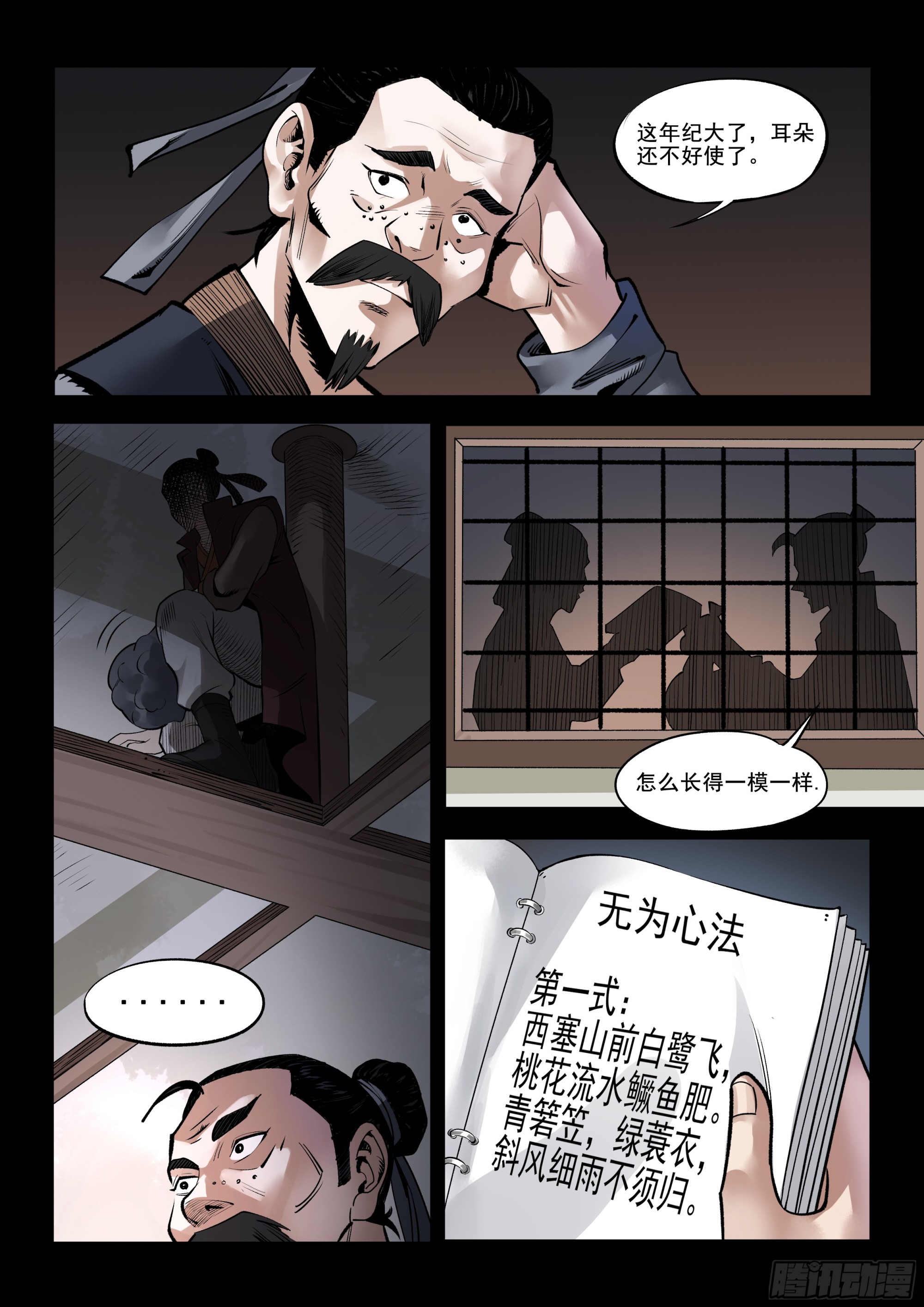 第10话 小试牛刀-第10话