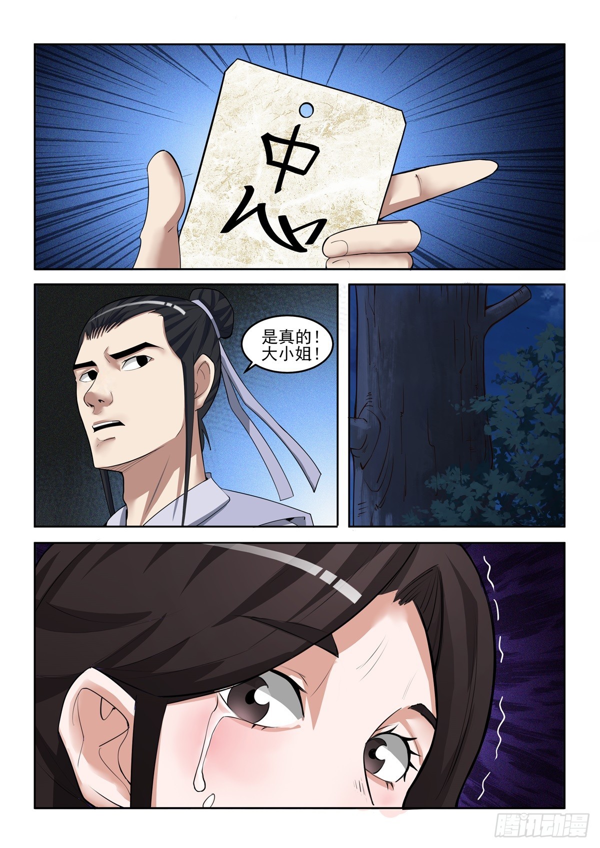第91话 你到底是谁-第90话