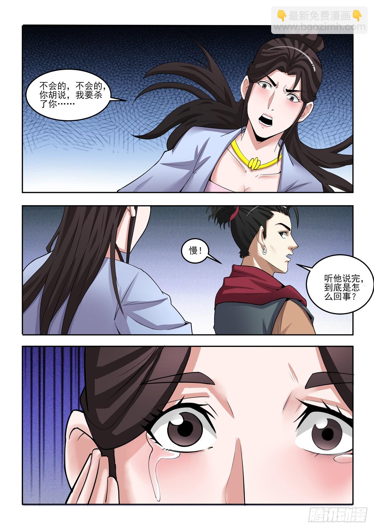 第91话 你到底是谁-第90话