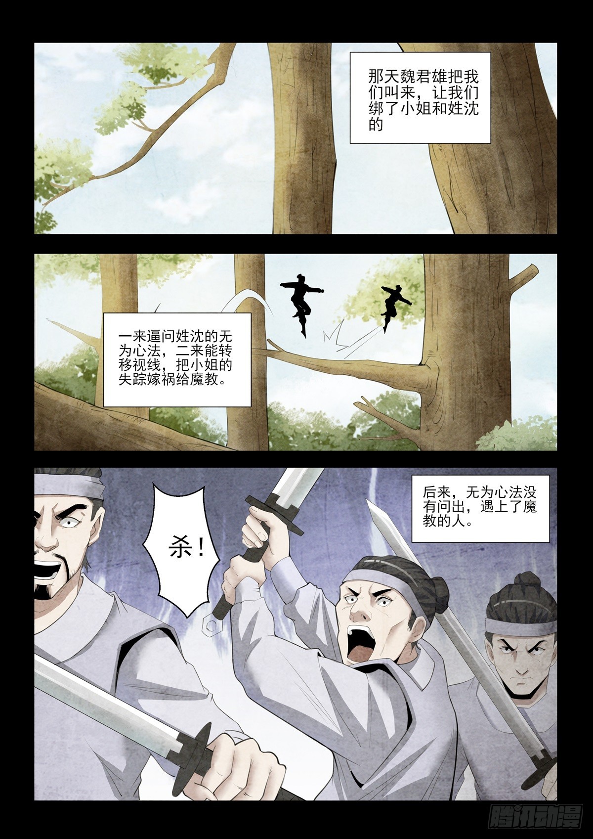 第91话 你到底是谁-第90话