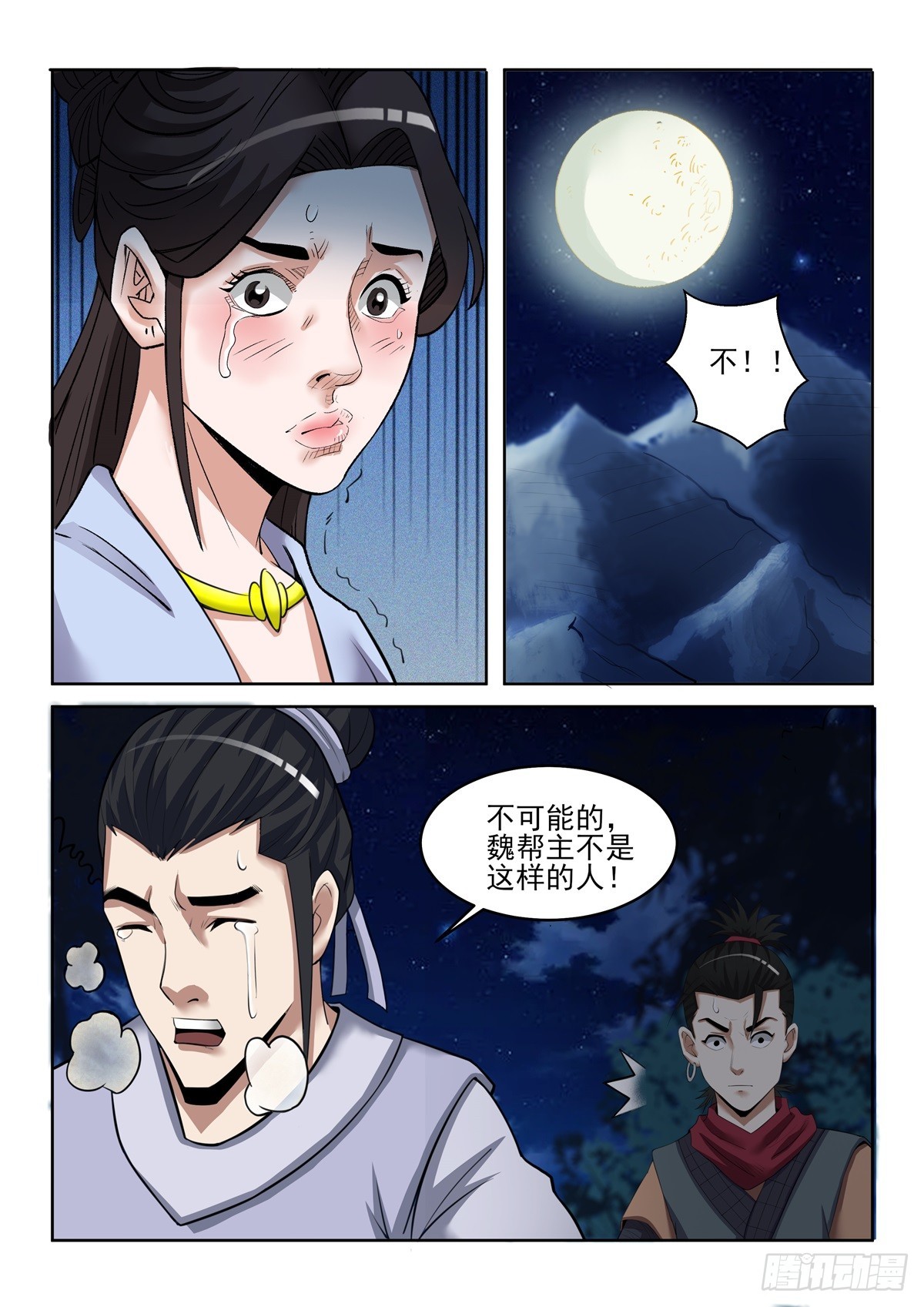 第91话 你到底是谁-第90话