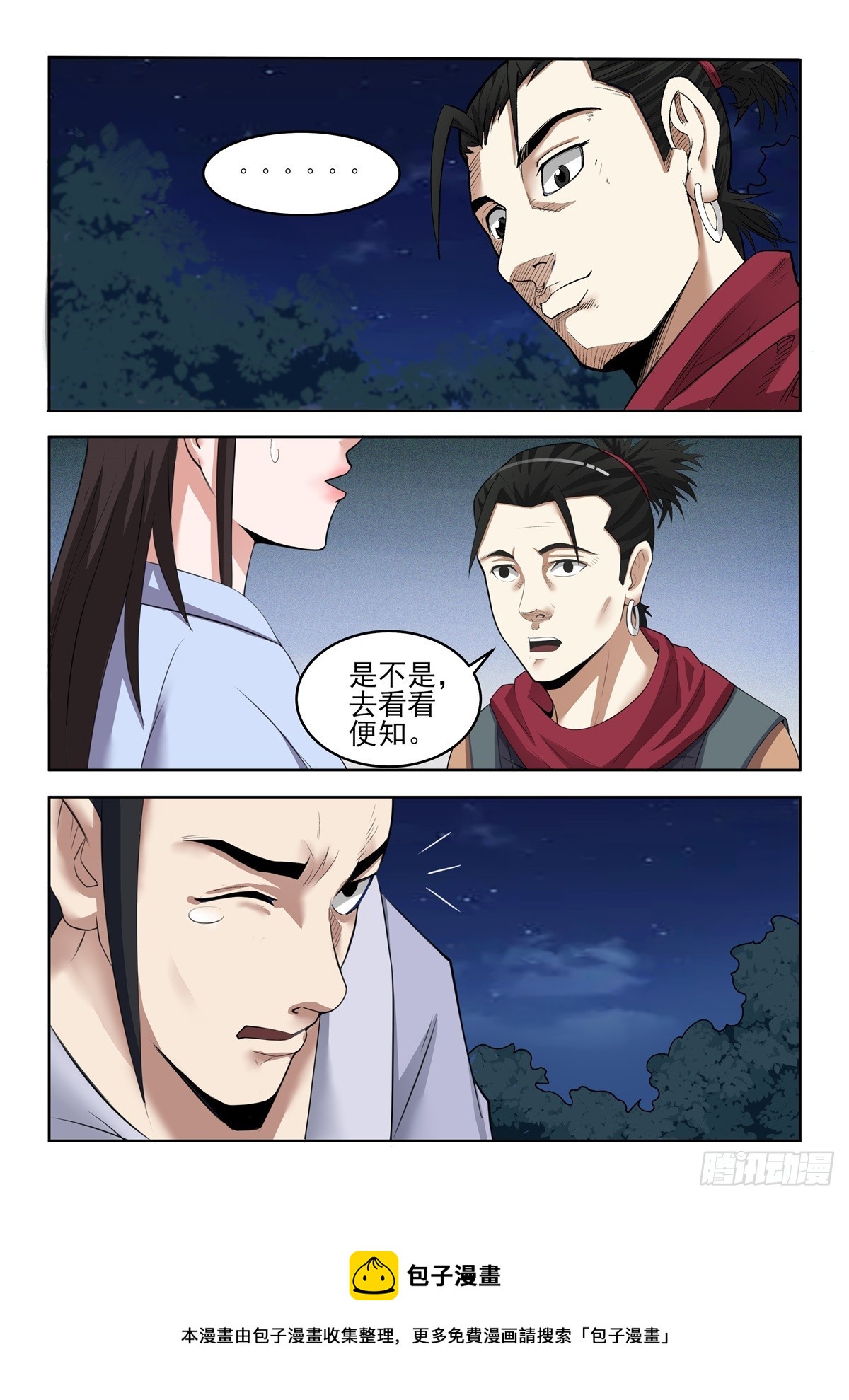 第91话 你到底是谁-第90话