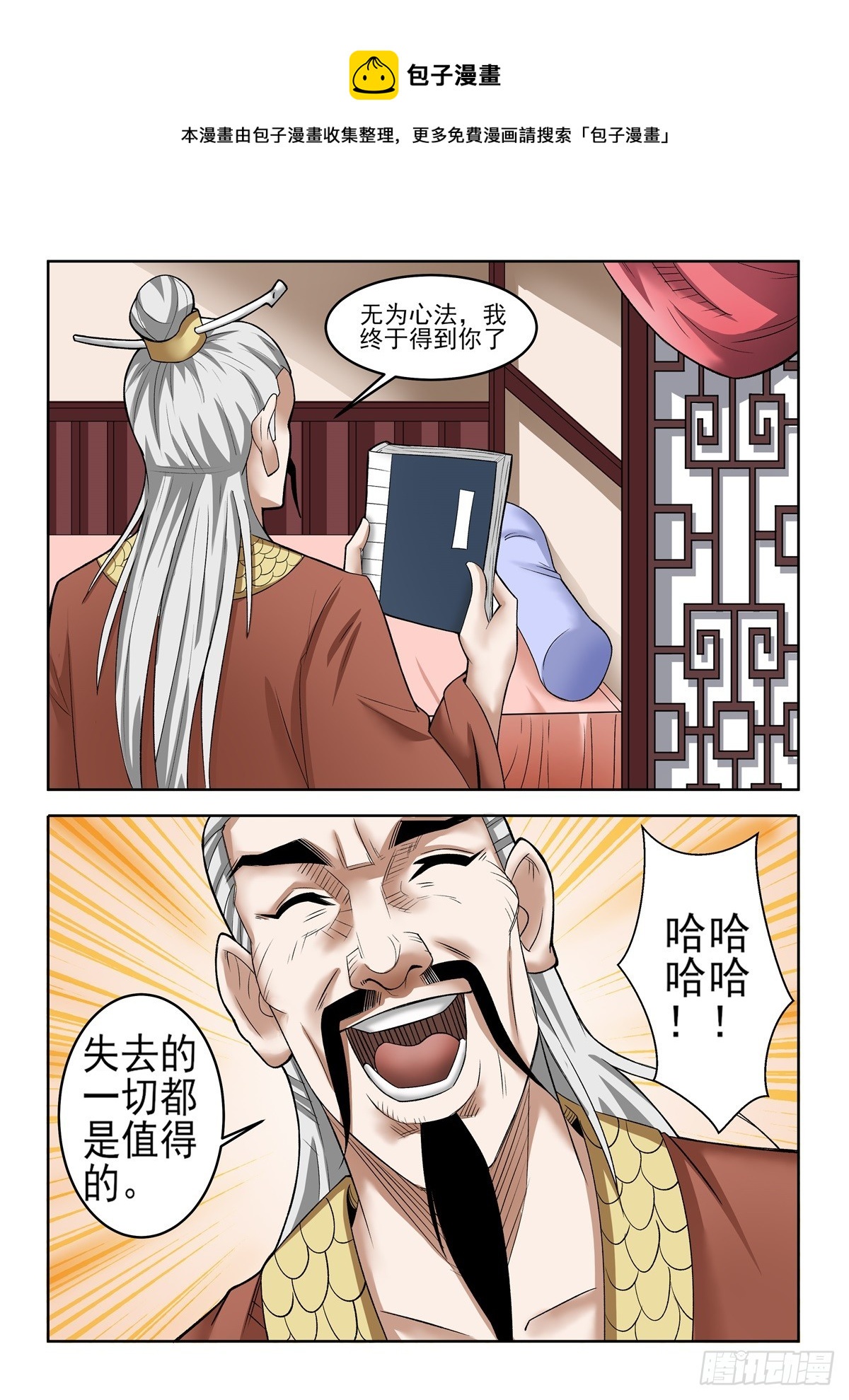 第93话 终于找到-第92话