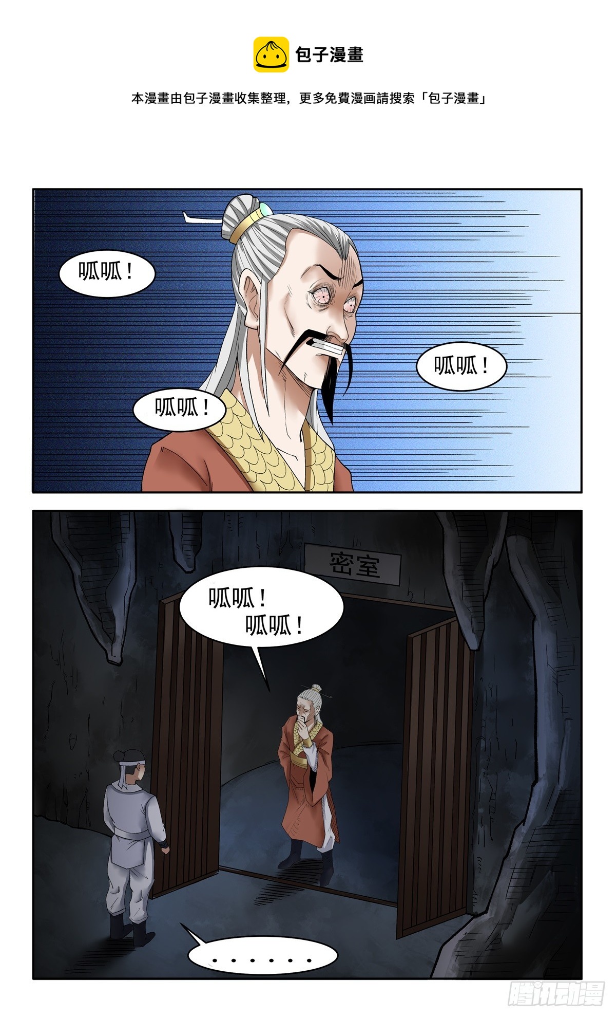 第95话 拿命来-第94话