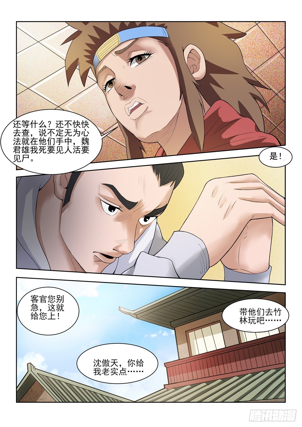 第99话 找到下落-第98话