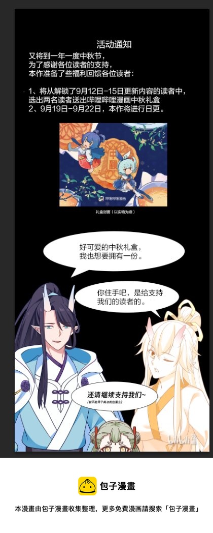 中秋活动 解锁得礼盒-第104话