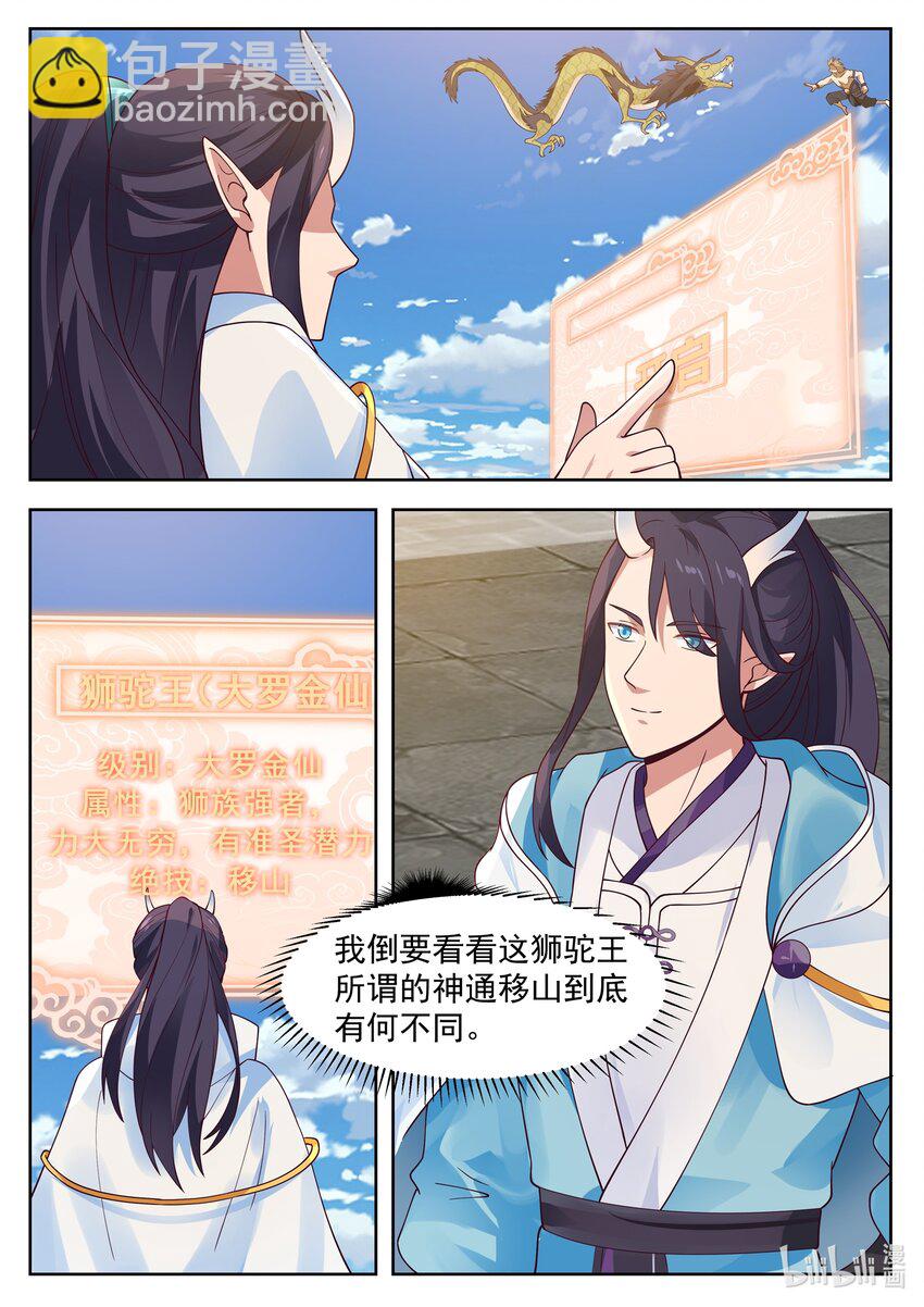 106 第一百零六话-第108话