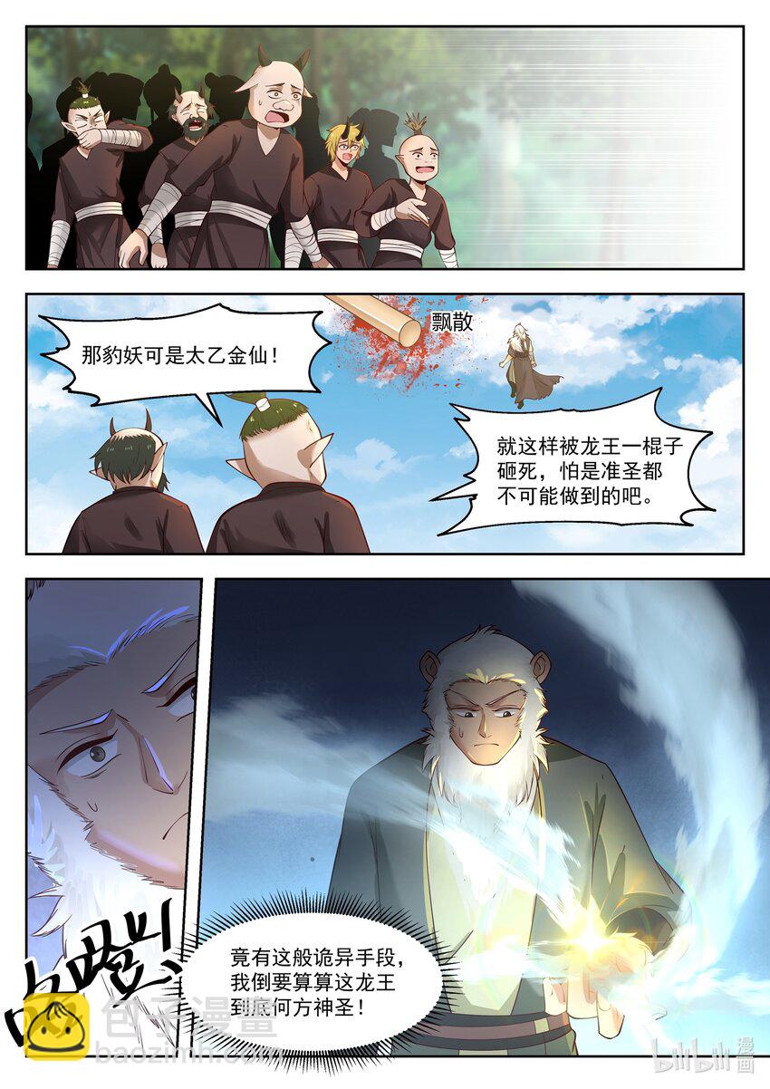 110 第一百一拾话-第112话