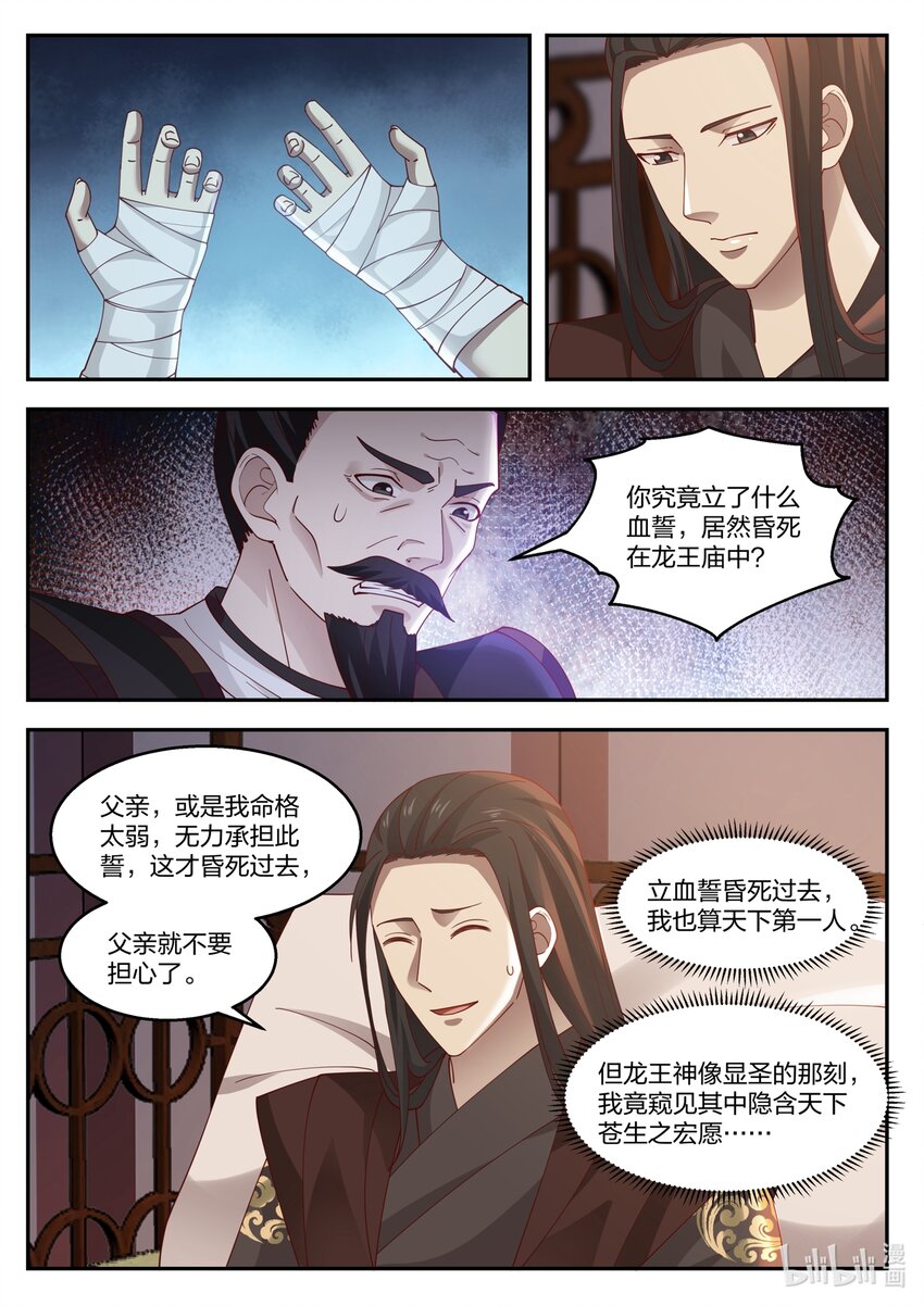 128 第一百二十八话-第130话