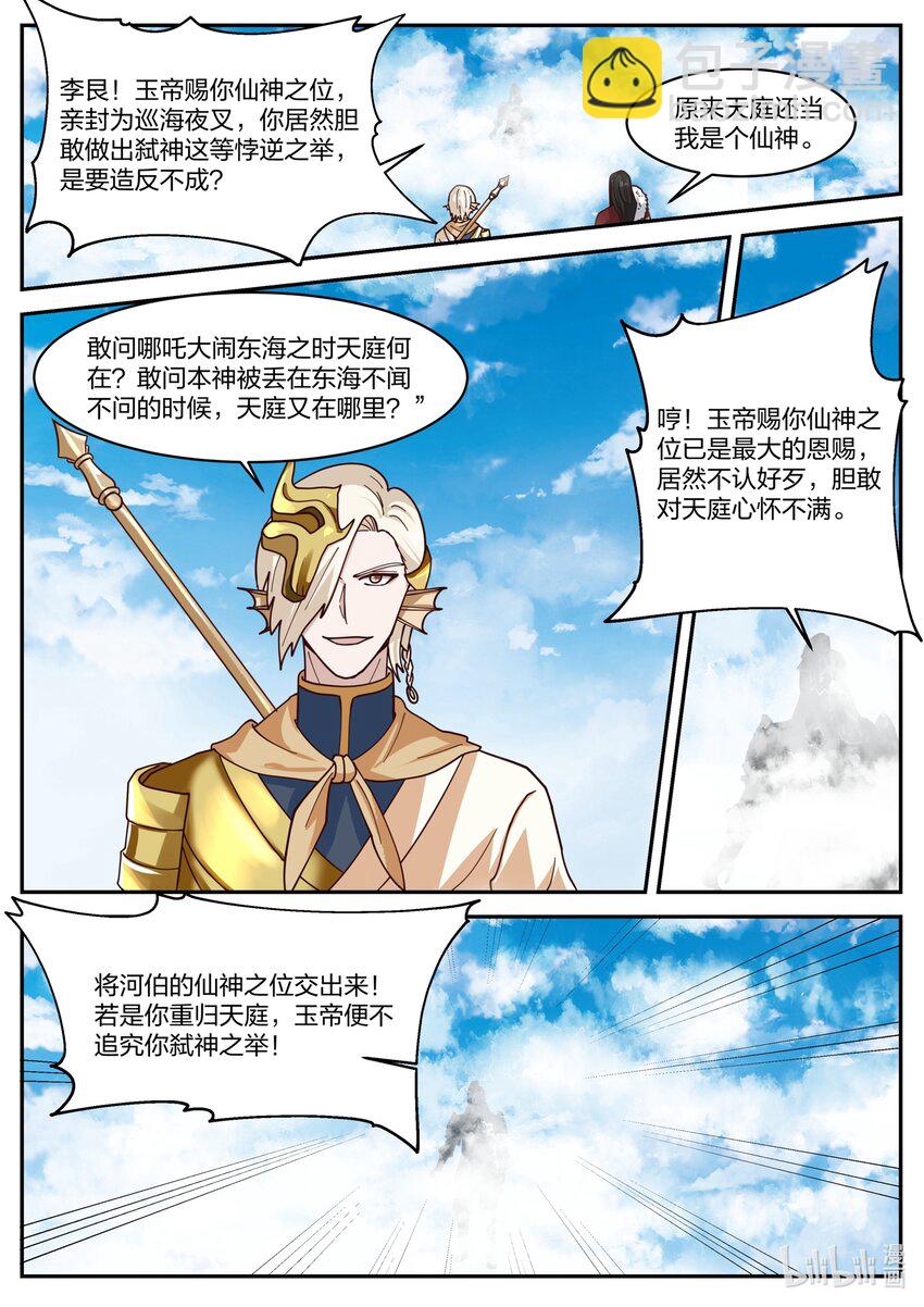 170 第一百七十话-第172话