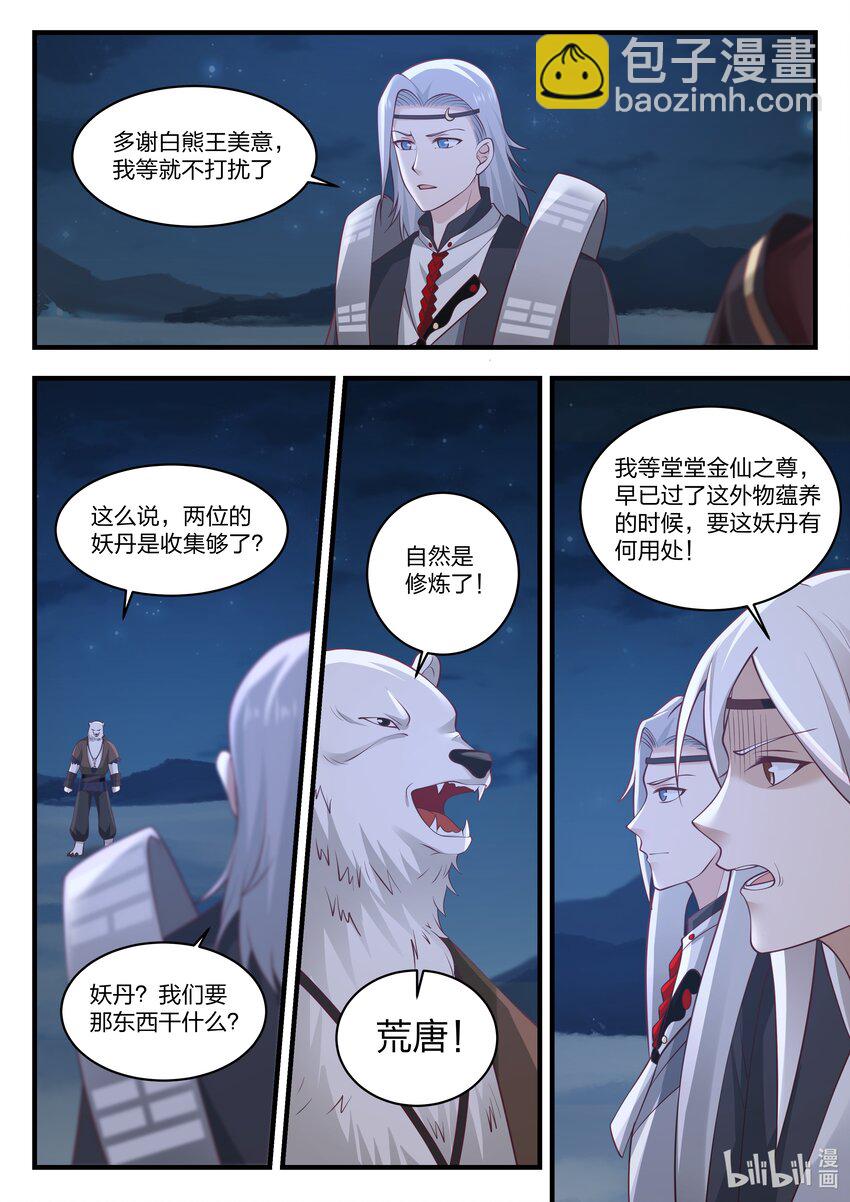 069 第六十九话-第70话