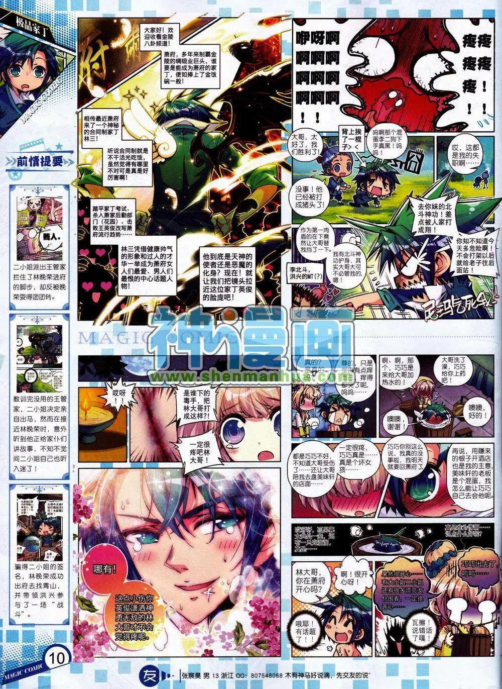 🍱神漫 10期 第12页