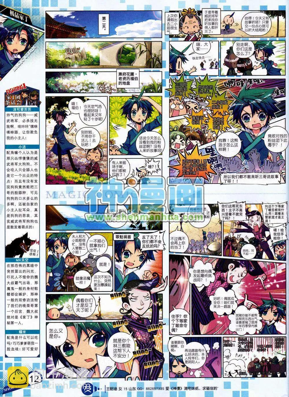 🍱神漫 10期 第14页