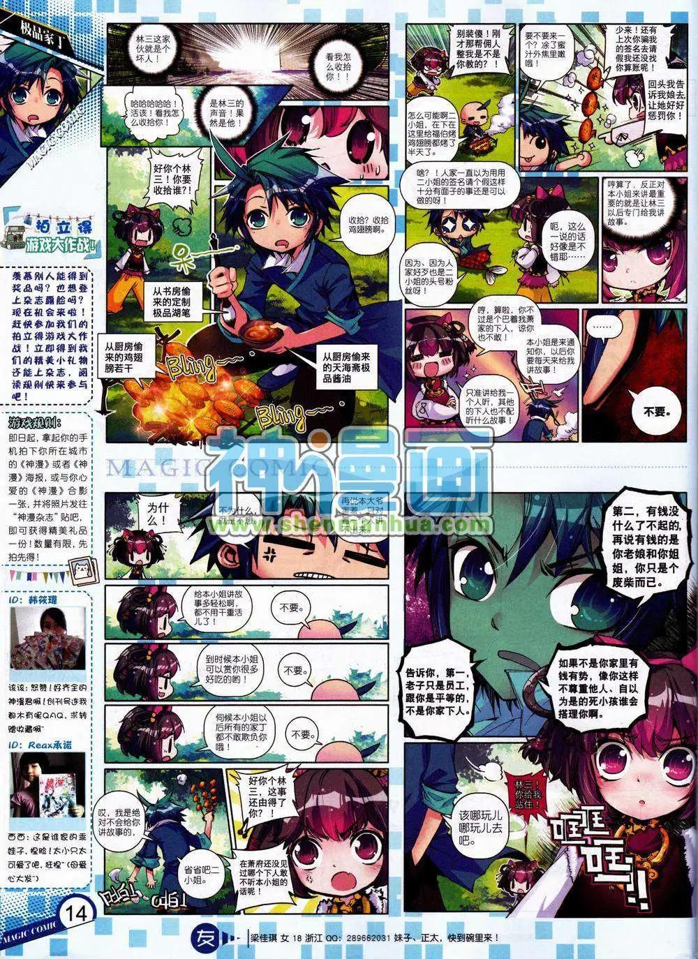 🍱神漫 10期 第16页