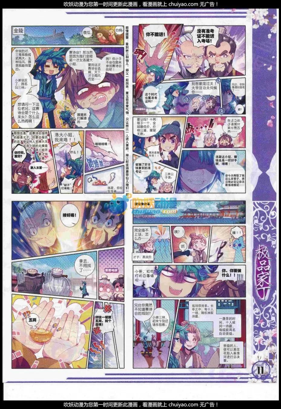 🍱神漫 第100期 全本 第15页