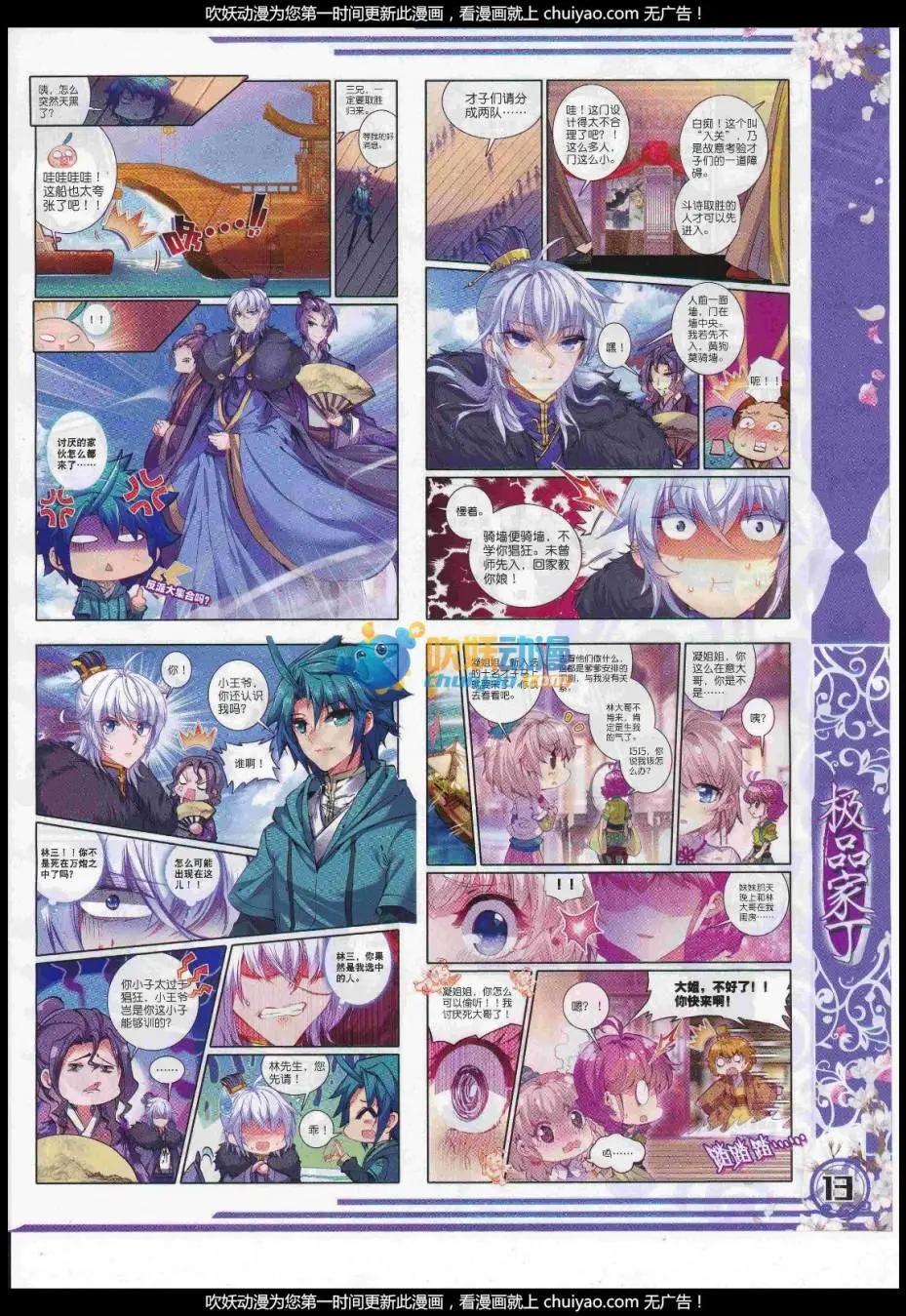 🍱神漫 第100期 全本 第17页