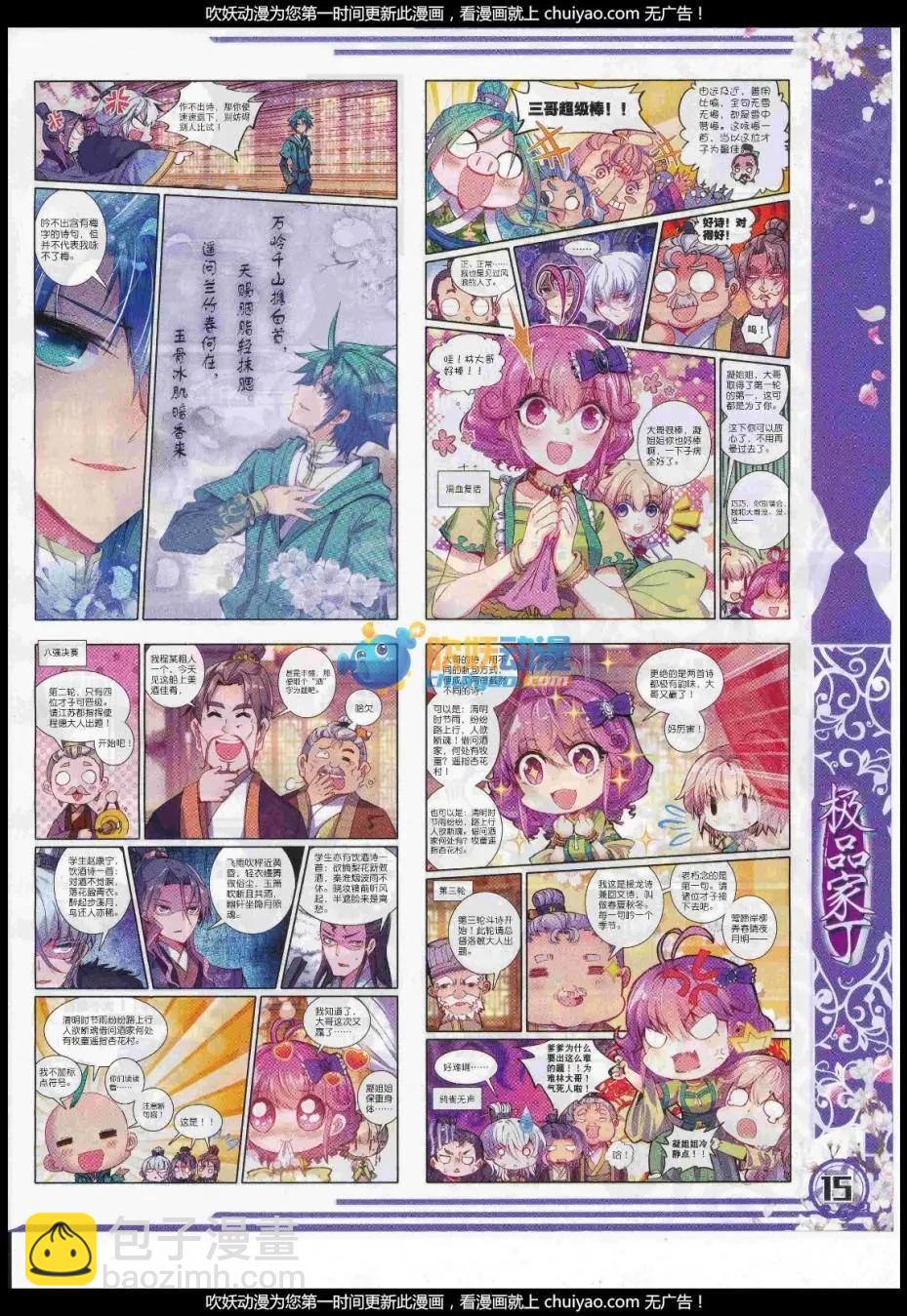 🍱神漫 第100期 全本 第19页