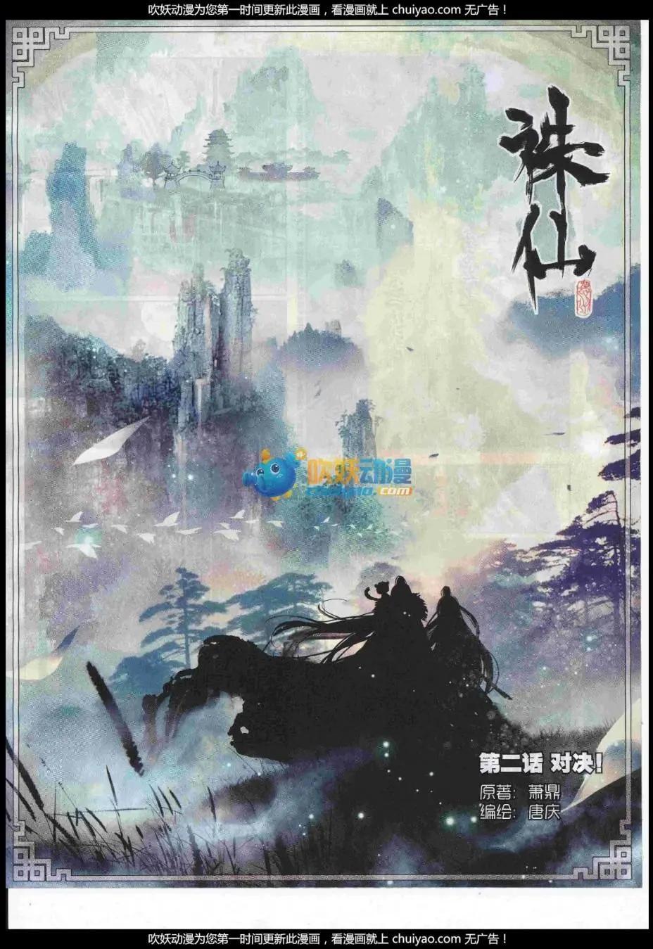 🍱神漫 第100期 全本 第27页