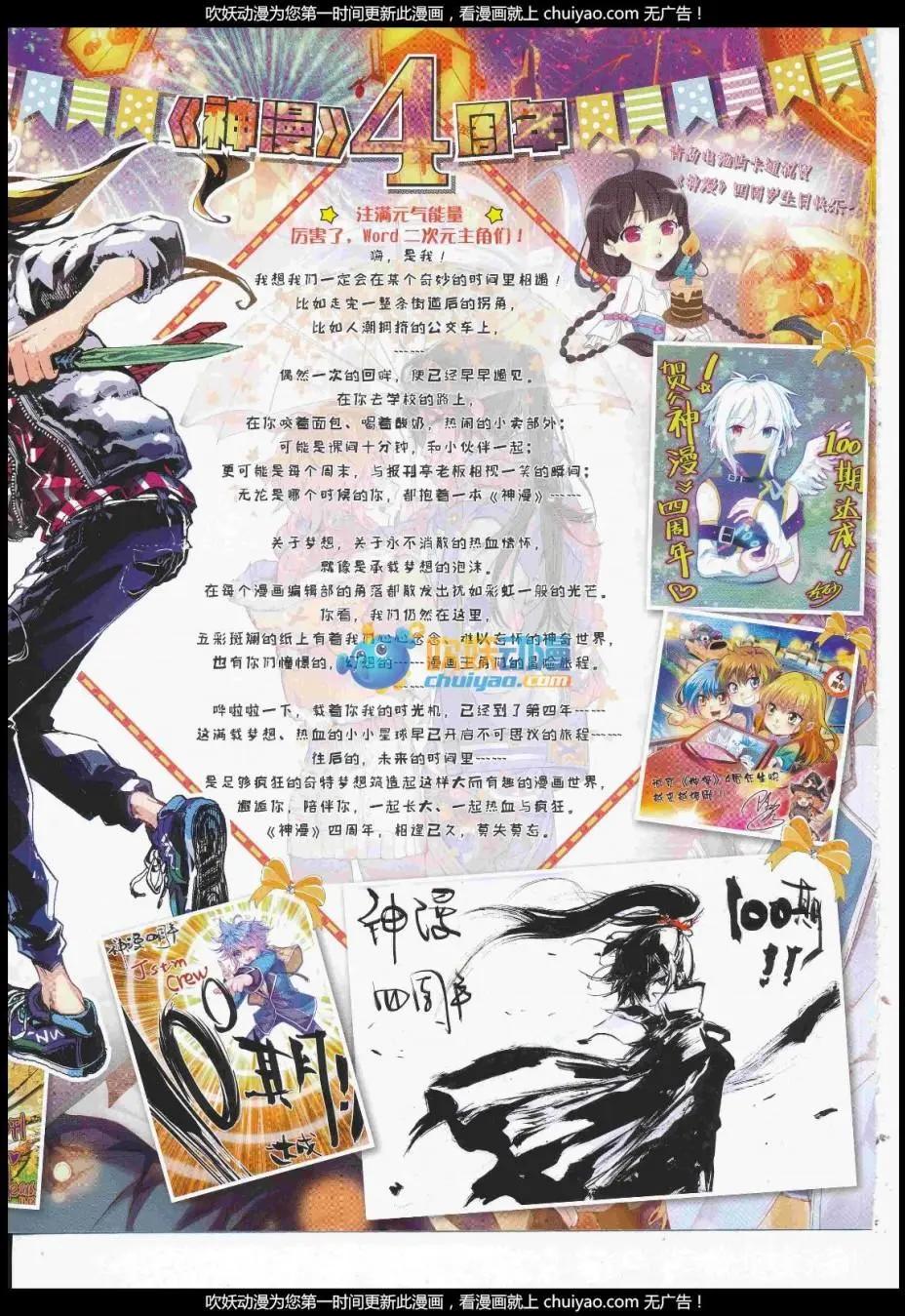🍱神漫 第100期 全本 第4页