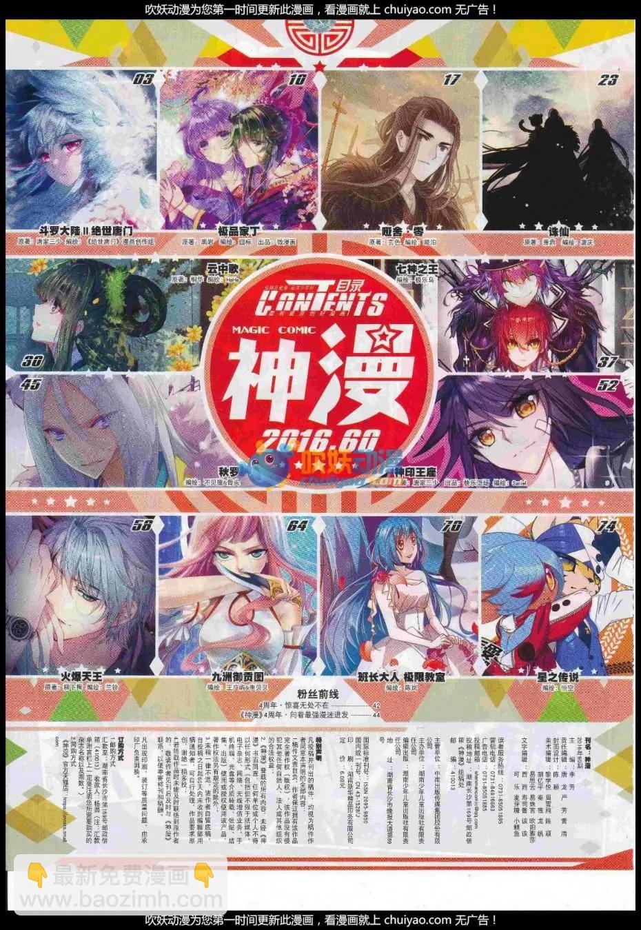 🍱神漫 第100期 全本 第6页