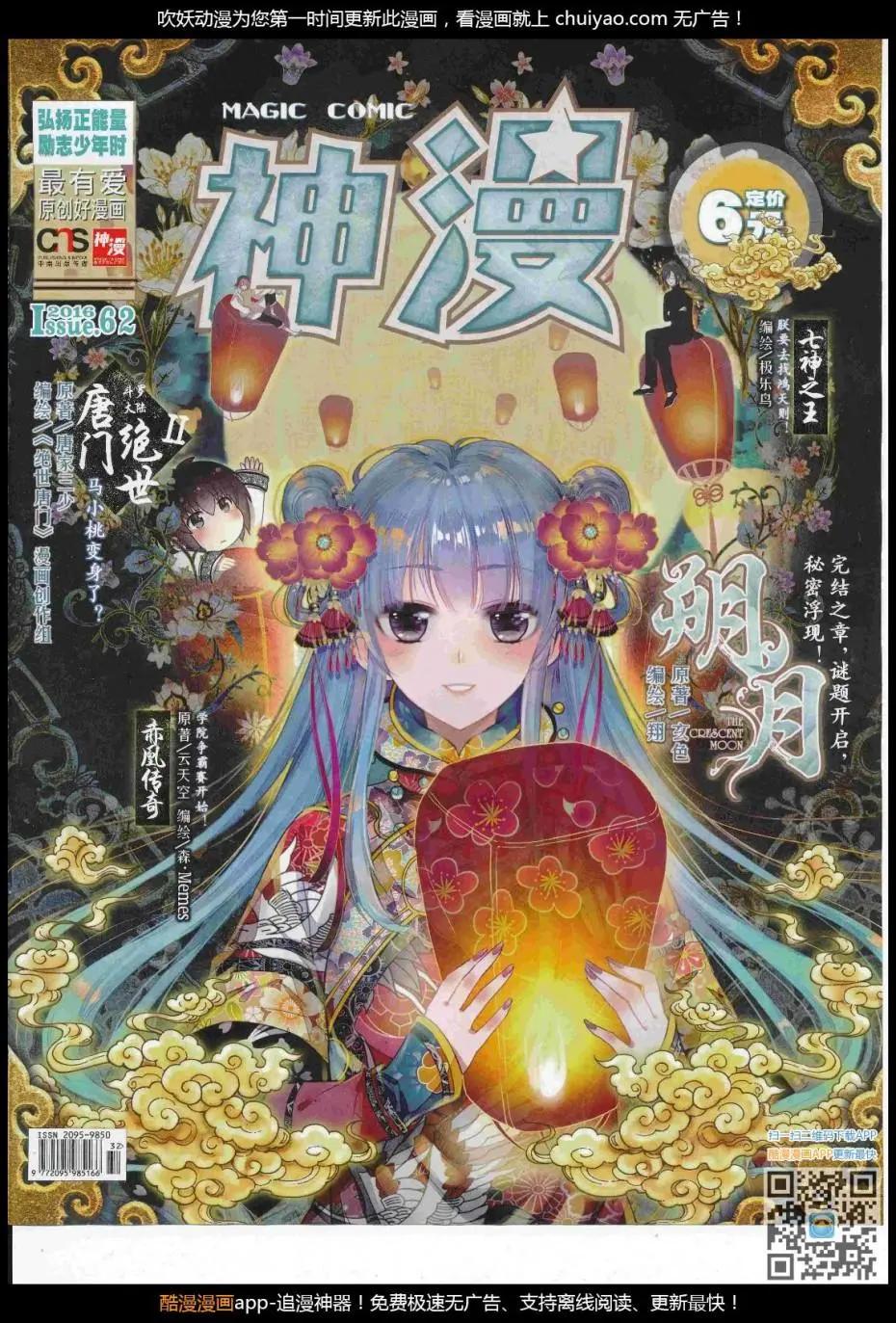 🍱神漫 第102期 全本 第1页