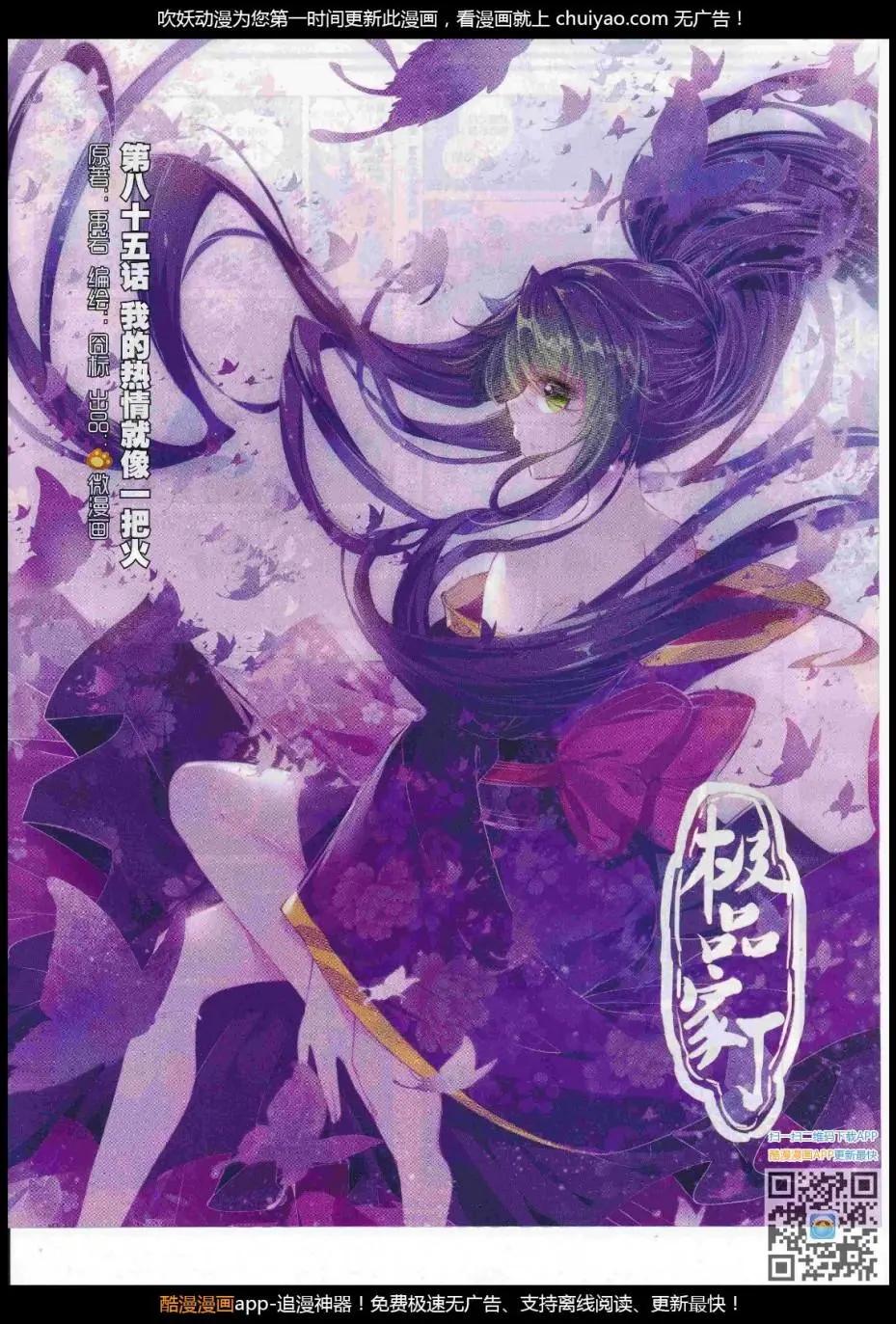 🍱神漫 第102期 全本 第11页