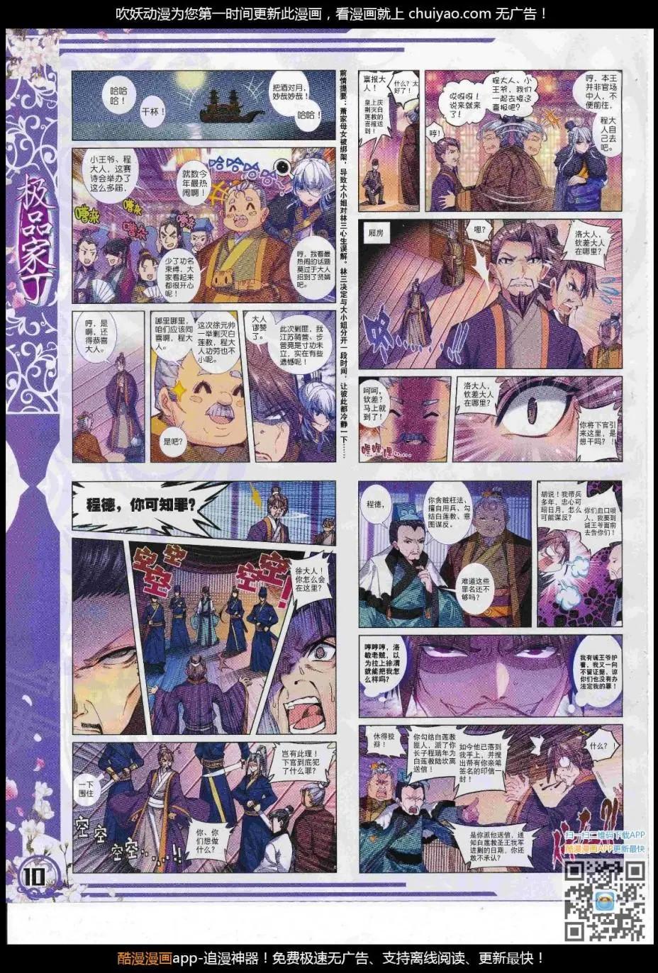 🍱神漫 第102期 全本 第12页
