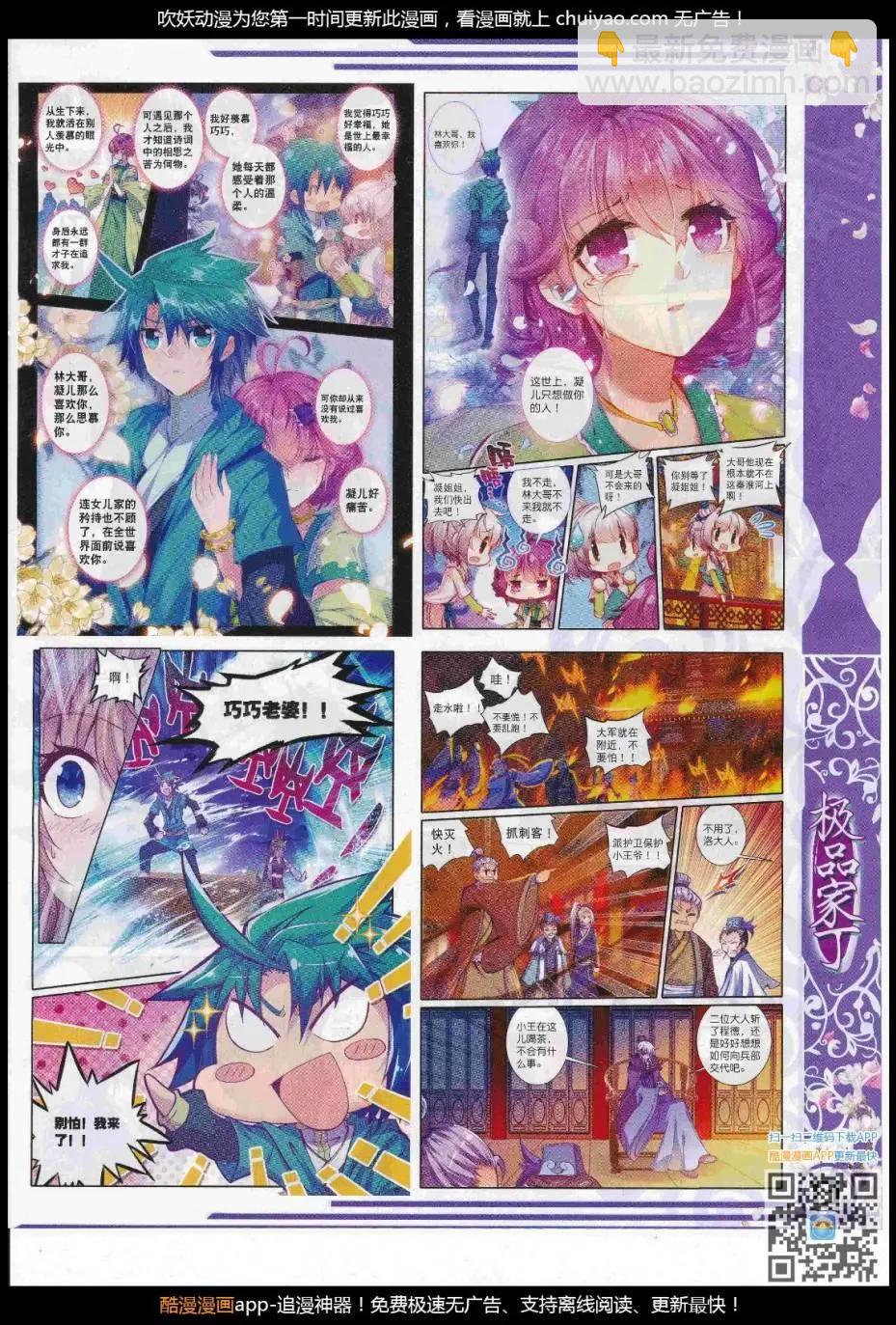 🍱神漫 第102期 全本 第15页