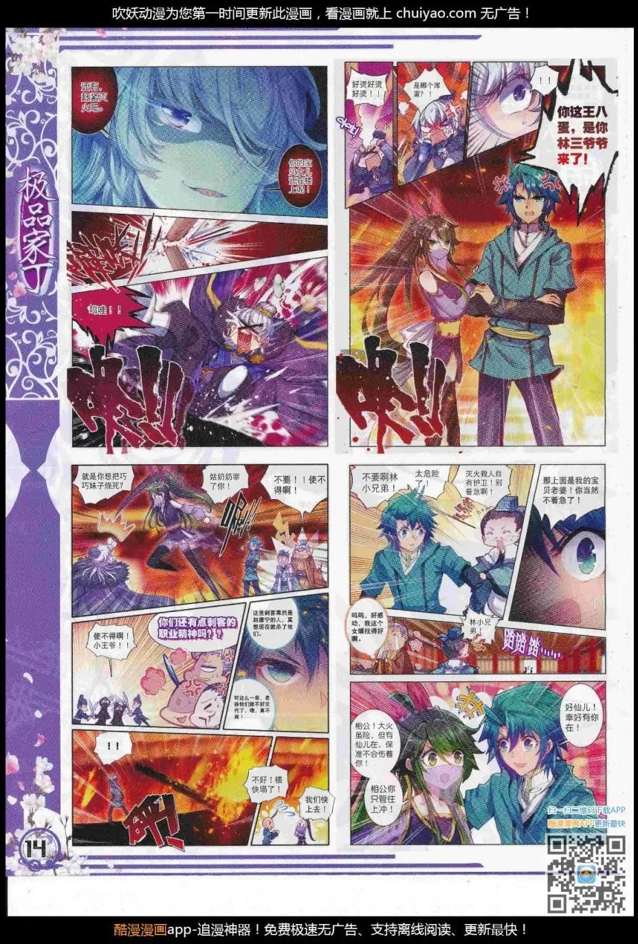 🍱神漫 第102期 全本 第16页