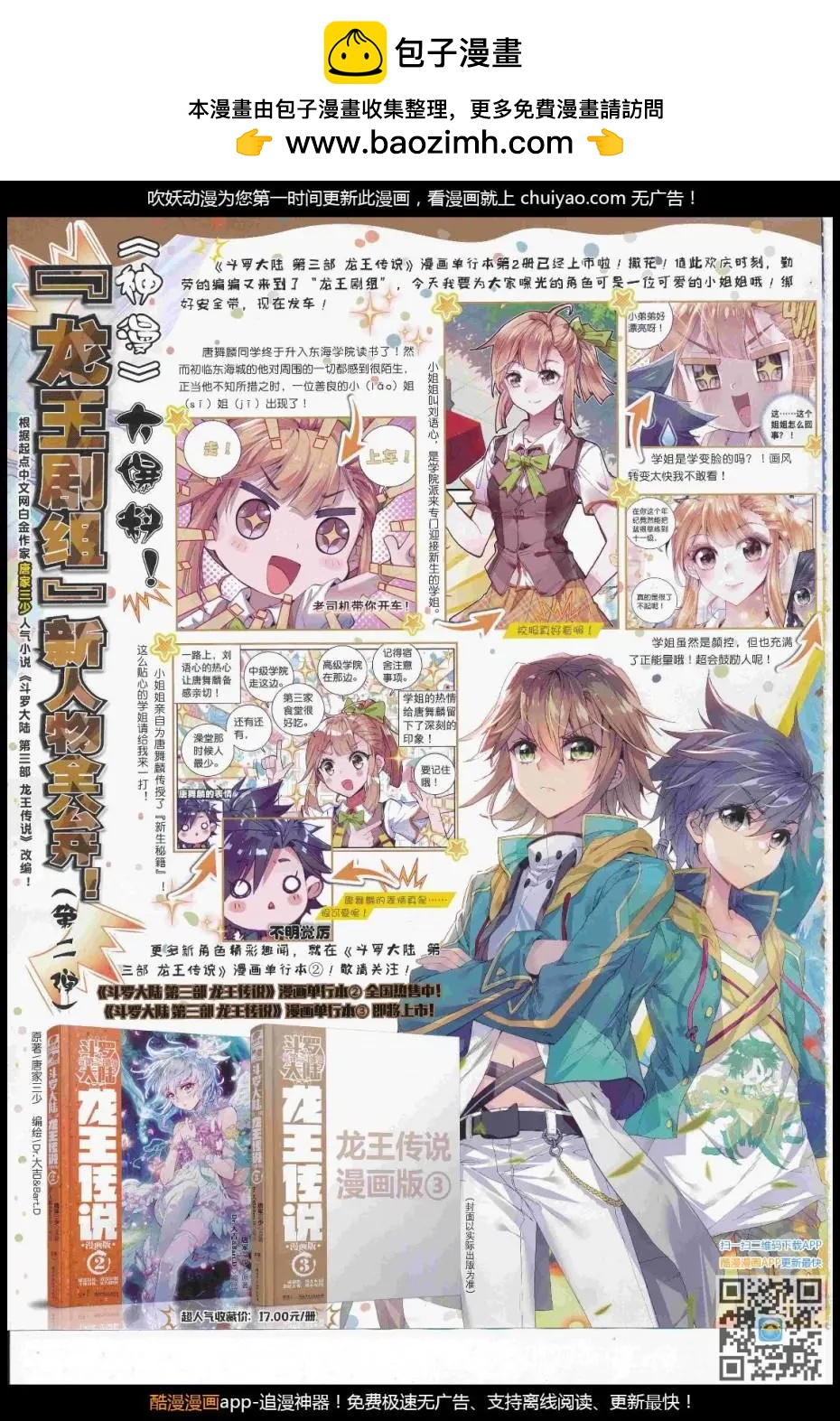 🍱神漫 第102期 全本 第2页