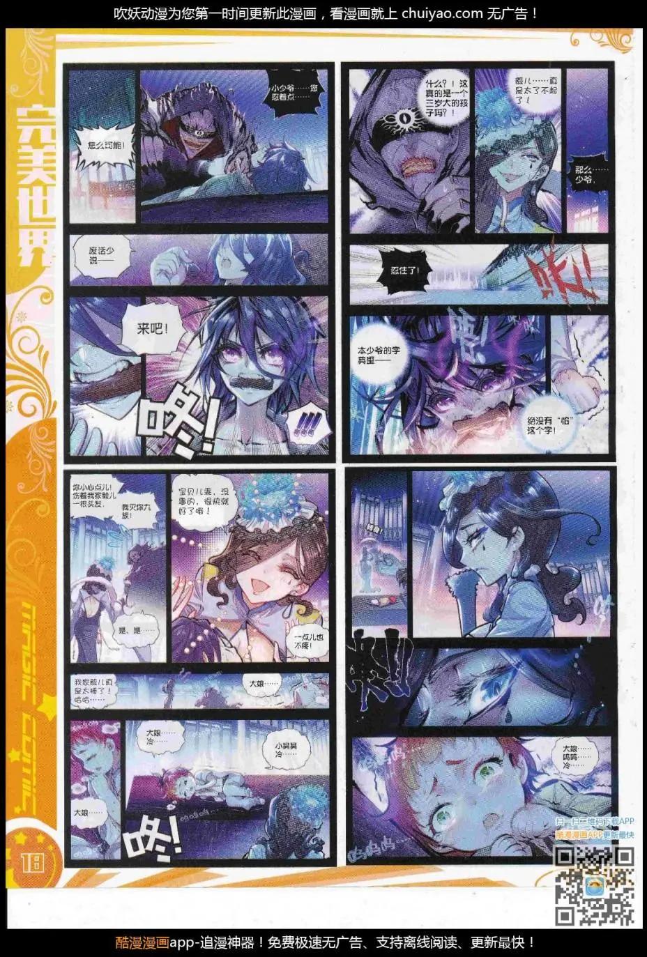 🍱神漫 第102期 全本 第20页