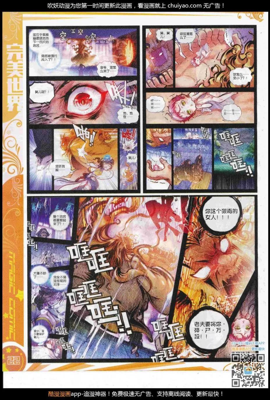 🍱神漫 第102期 全本 第24页