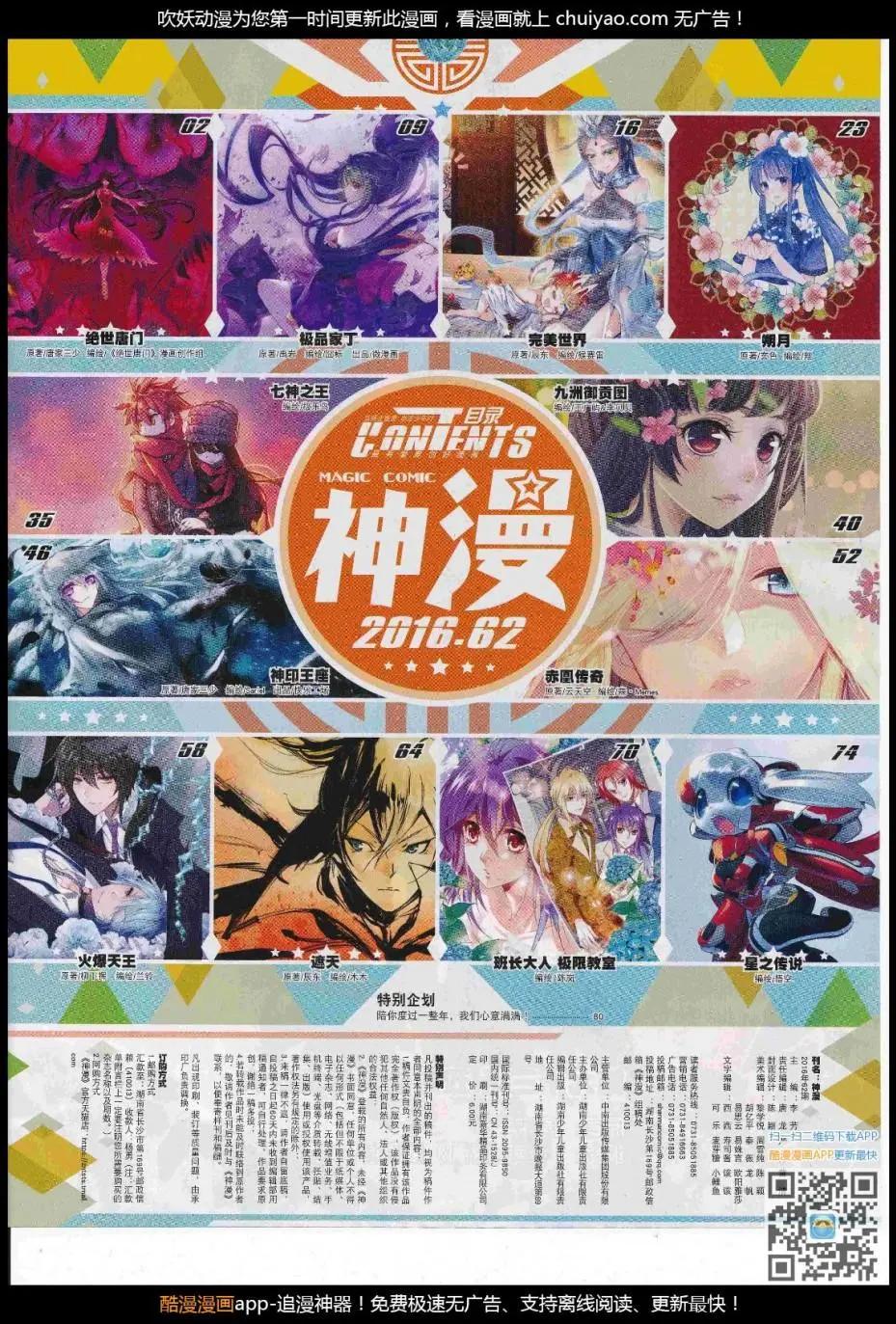 🍱神漫 第102期 全本 第3页