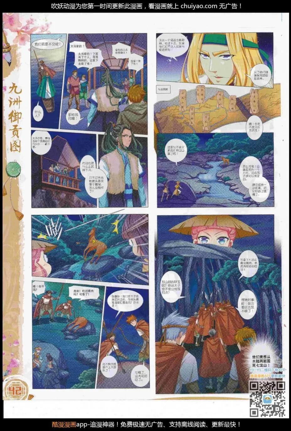 🍱神漫 第102期 全本 第44页