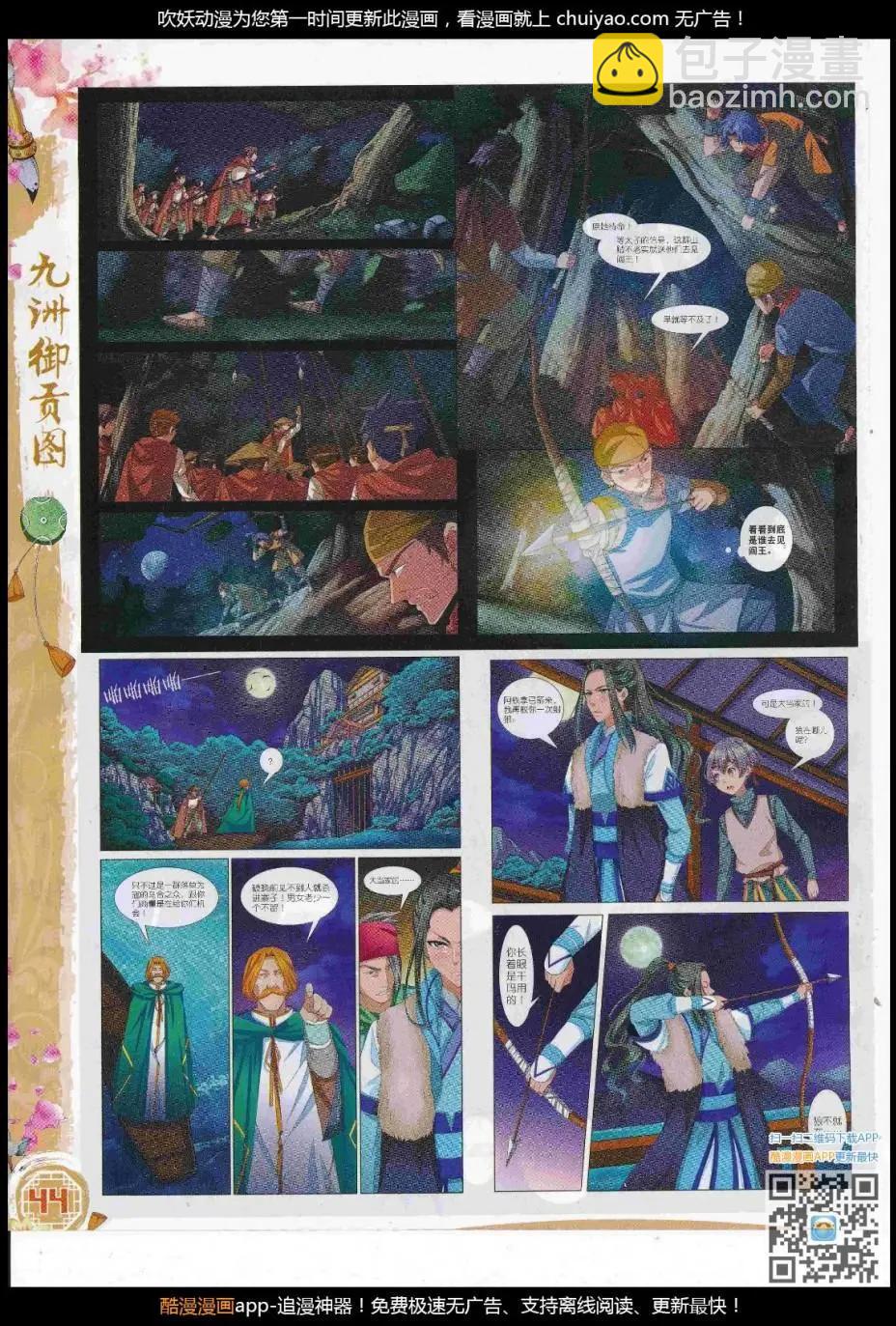 🍱神漫 第102期 全本 第46页