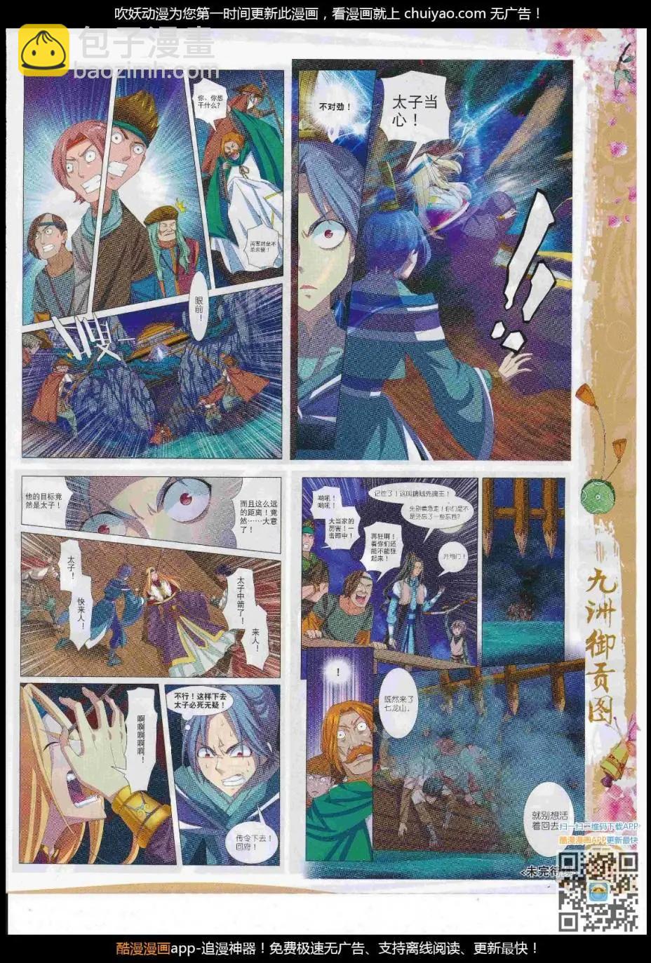 🍱神漫 第102期 全本 第47页