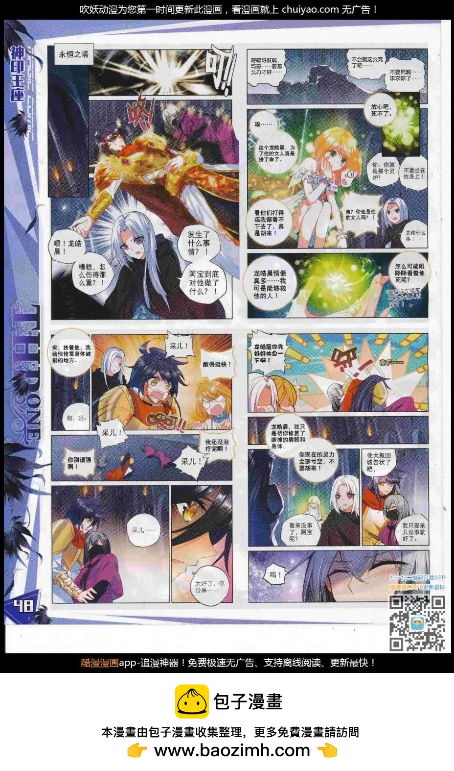 🍱神漫 第102期 全本 第50页