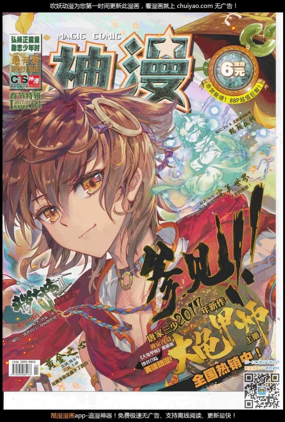 🍱神漫 第104期 全本 第1页