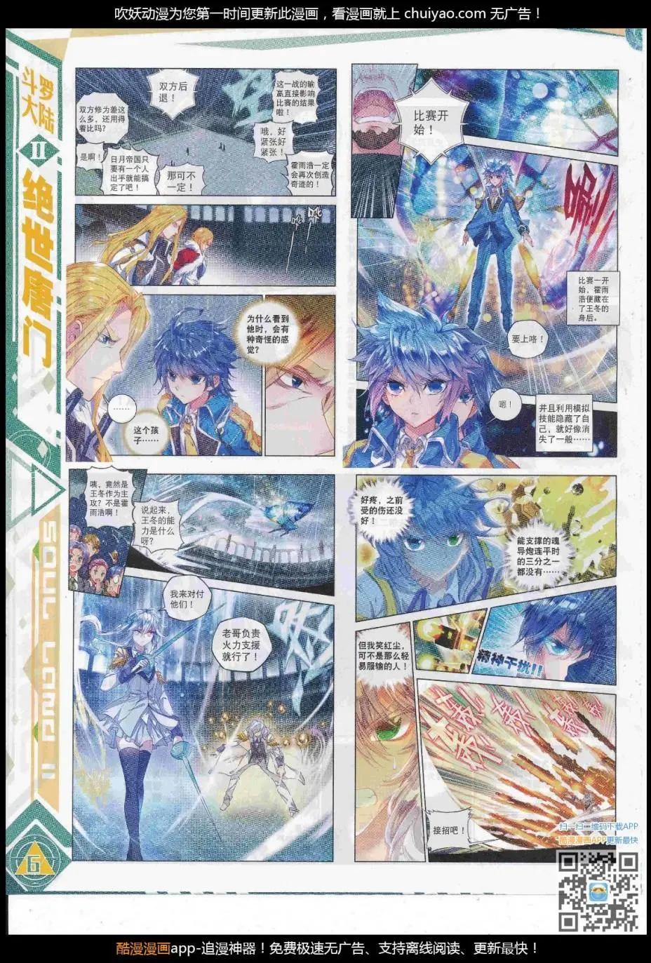 🍱神漫 第104期 全本 第10页