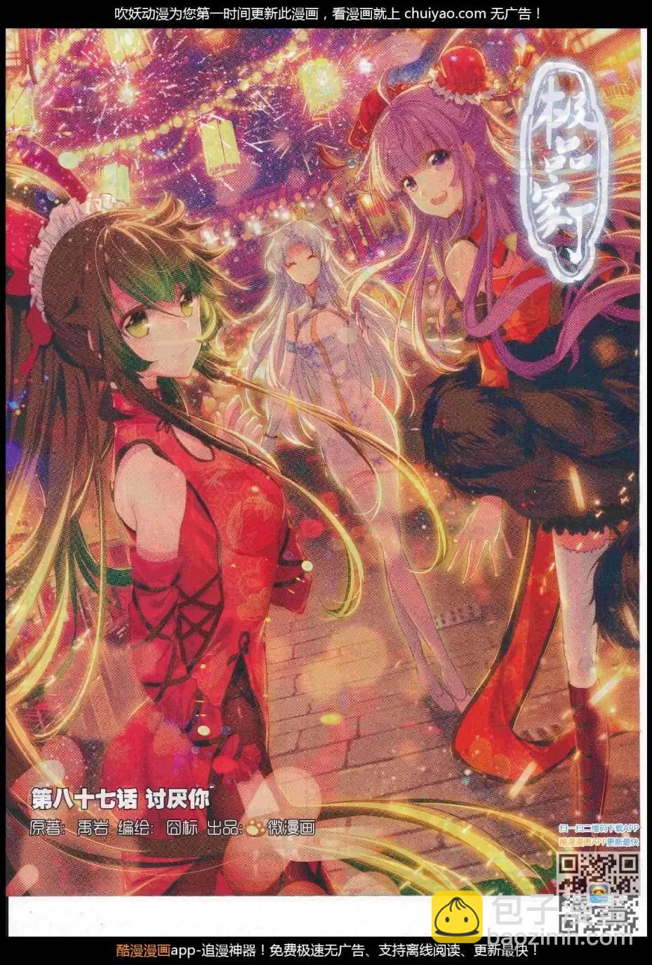 🍱神漫 第104期 全本 第15页