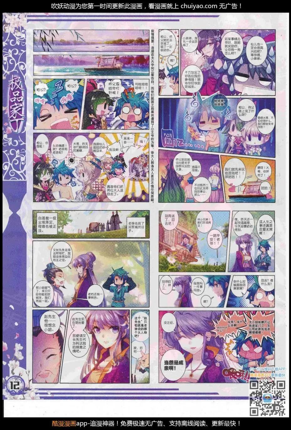 🍱神漫 第104期 全本 第16页