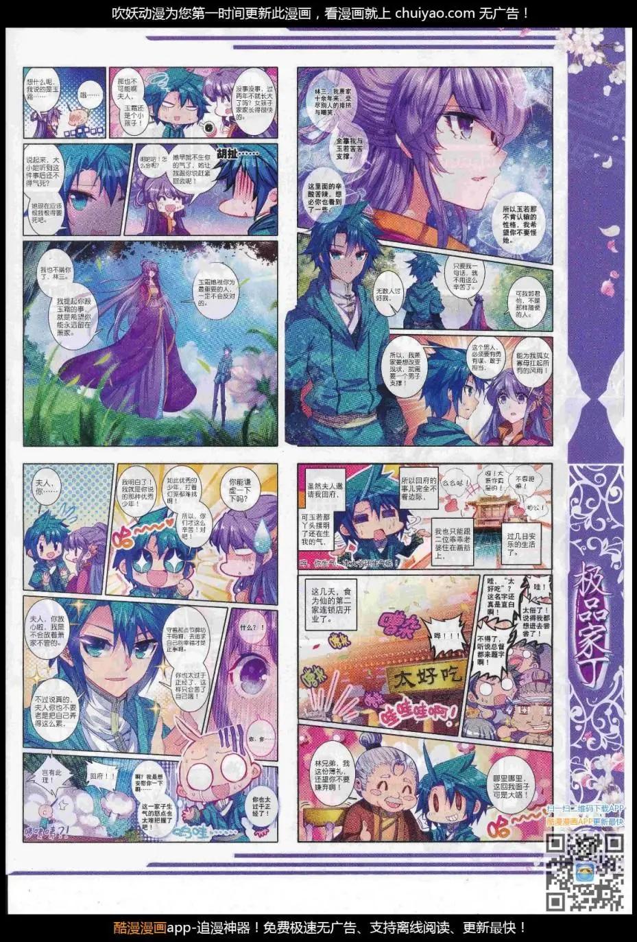 🍱神漫 第104期 全本 第17页