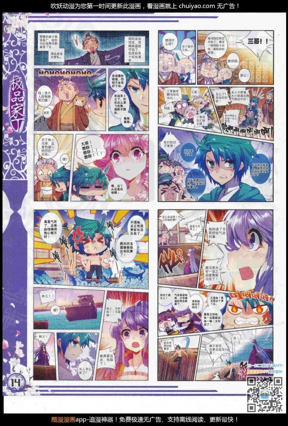 🍱神漫 第104期 全本 第18页