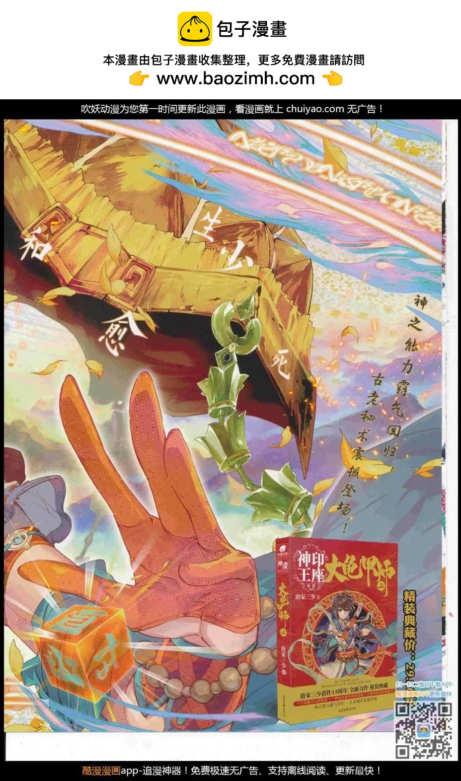🍱神漫 第104期 全本 第2页