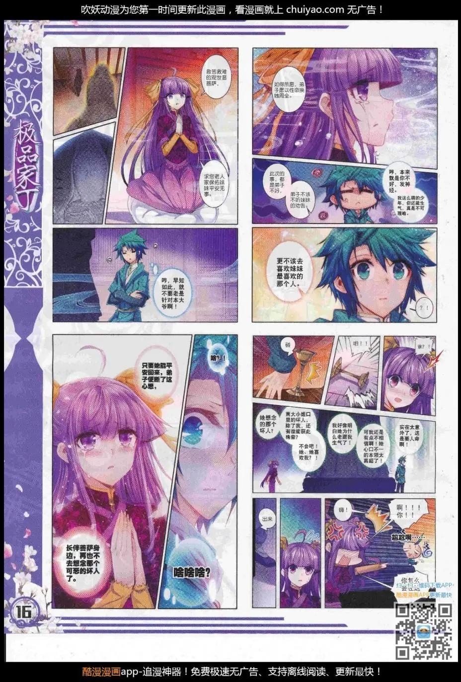 🍱神漫 第104期 全本 第20页