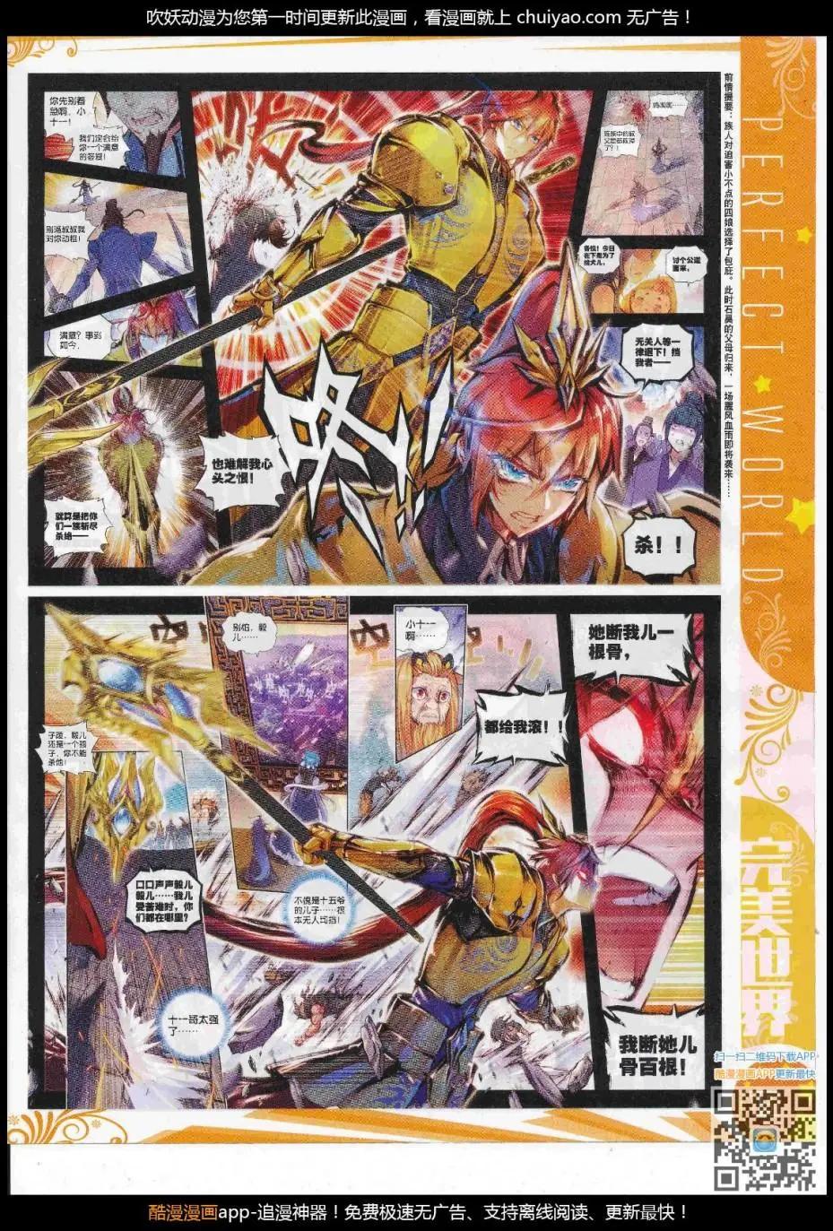 🍱神漫 第104期 全本 第23页