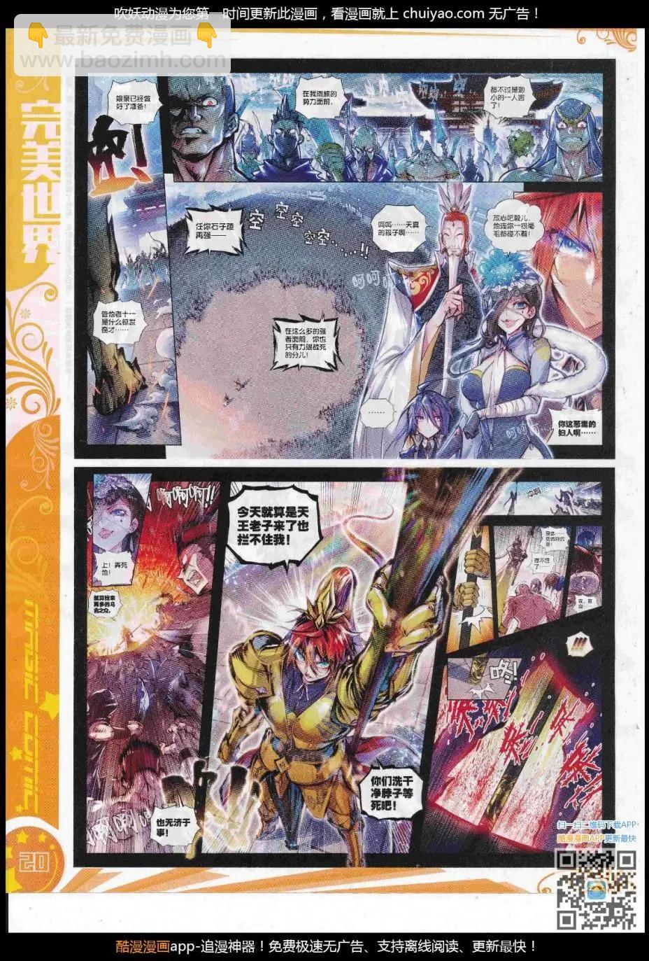 🍱神漫 第104期 全本 第24页