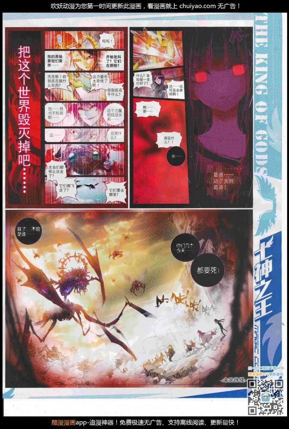 🍱神漫 第104期 全本 第33页